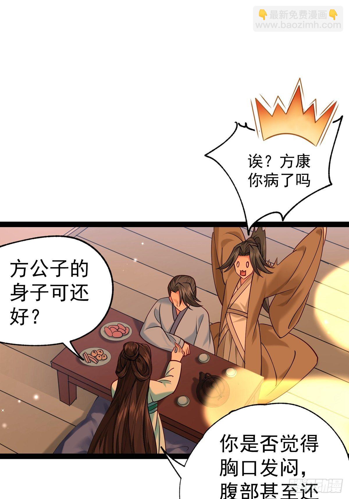 《阴气撩人，鬼夫夜来》第五回 冒犯 第24页
