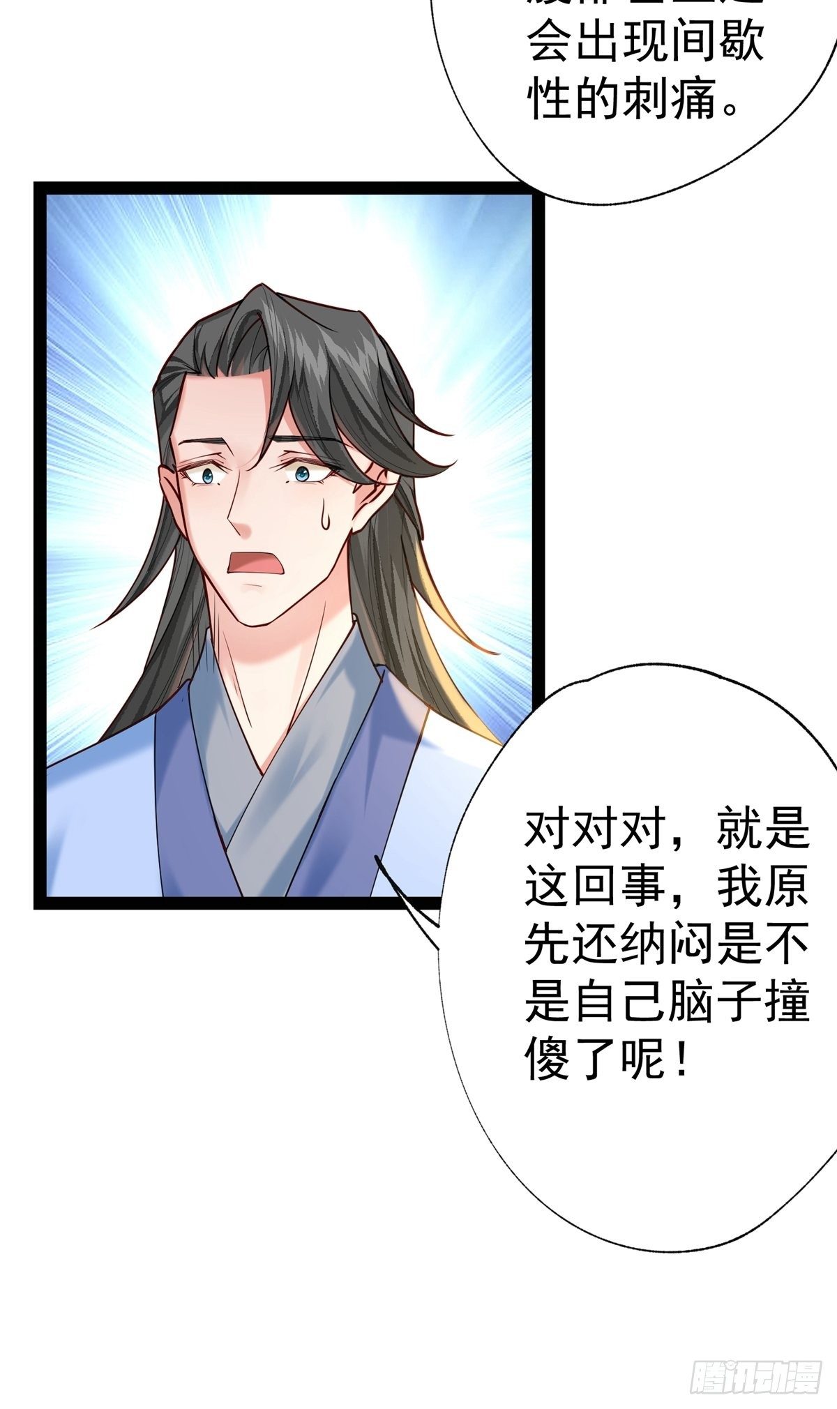 《阴气撩人，鬼夫夜来》第五回 冒犯 第25页