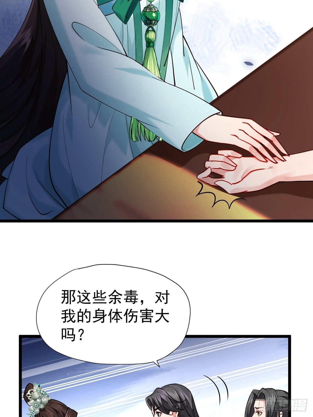 《阴气撩人，鬼夫夜来》第五回 冒犯 第27页