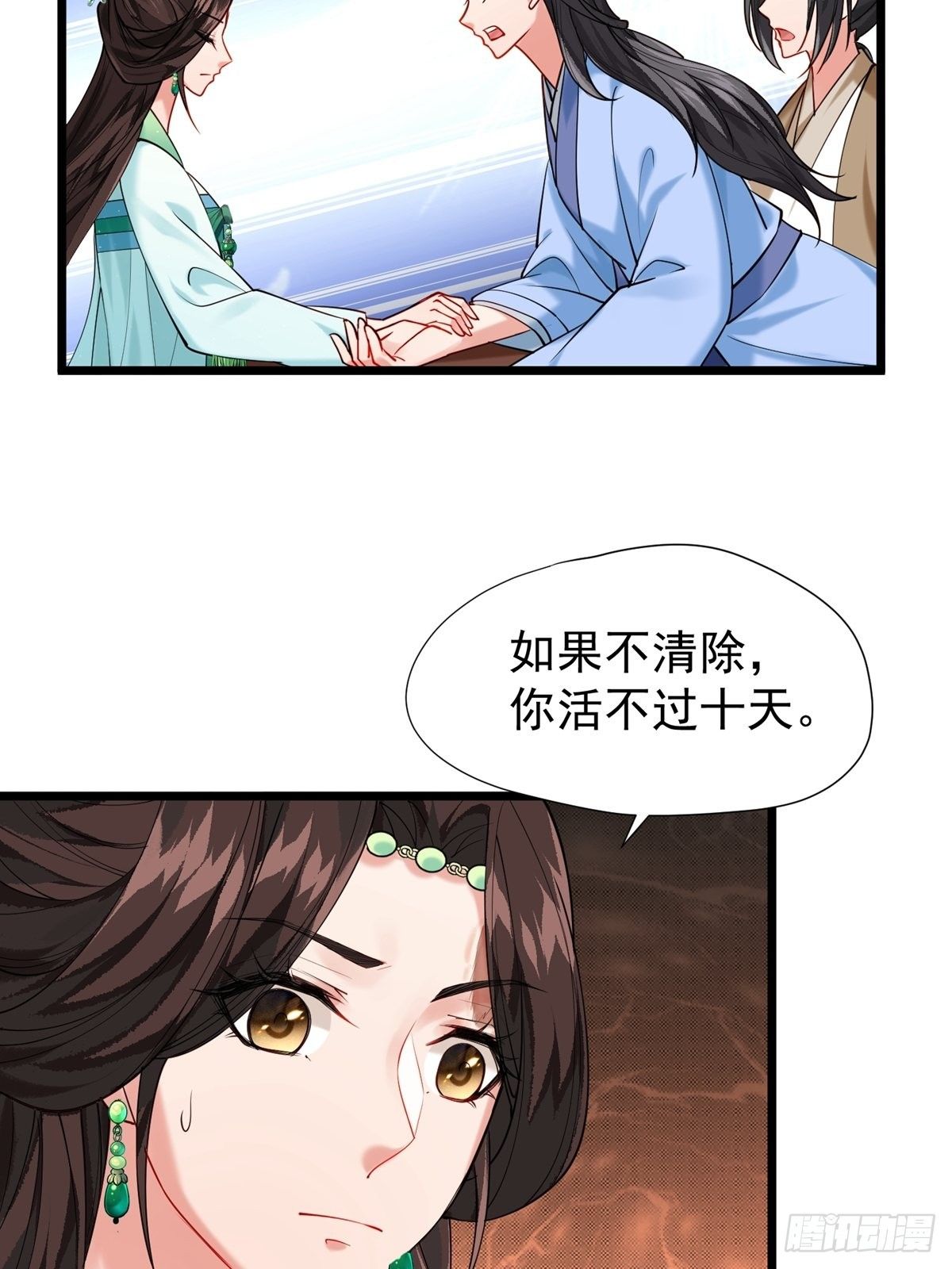 《阴气撩人，鬼夫夜来》第五回 冒犯 第28页