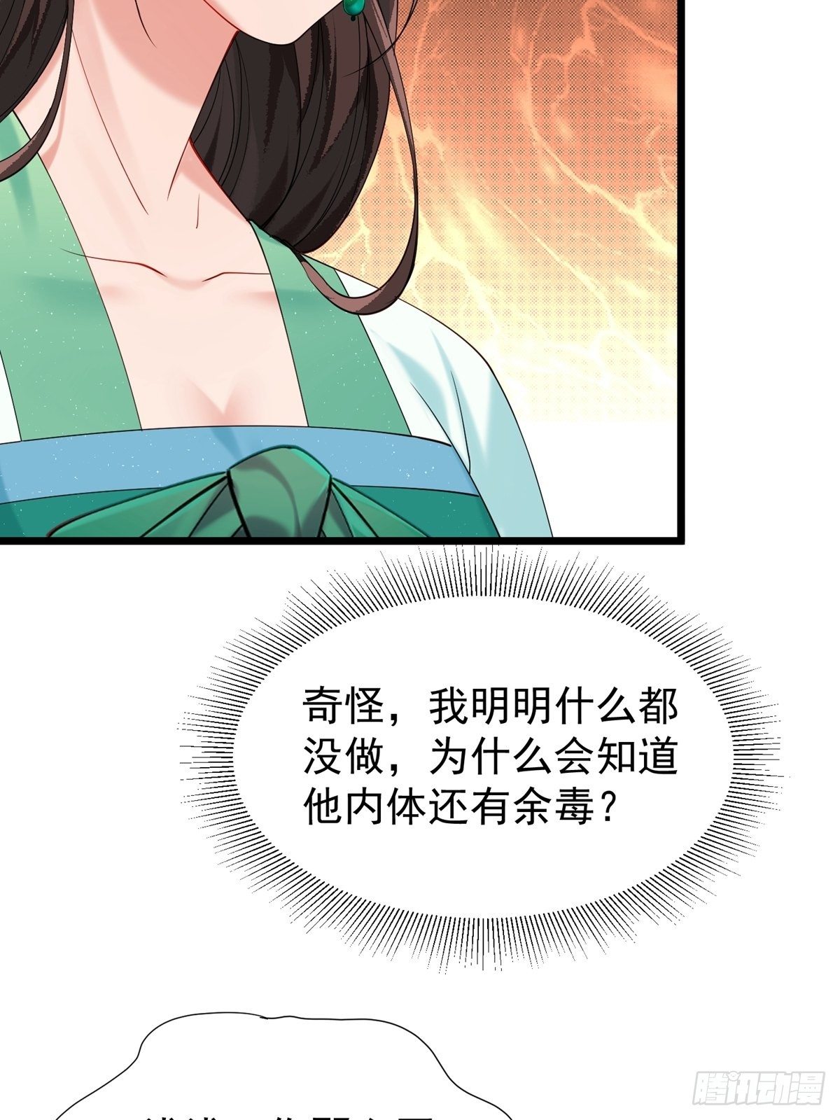 《阴气撩人，鬼夫夜来》第五回 冒犯 第29页