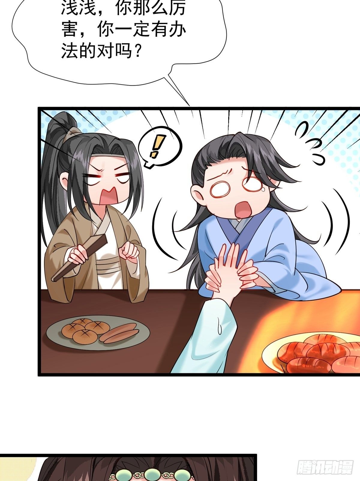 《阴气撩人，鬼夫夜来》第五回 冒犯 第30页