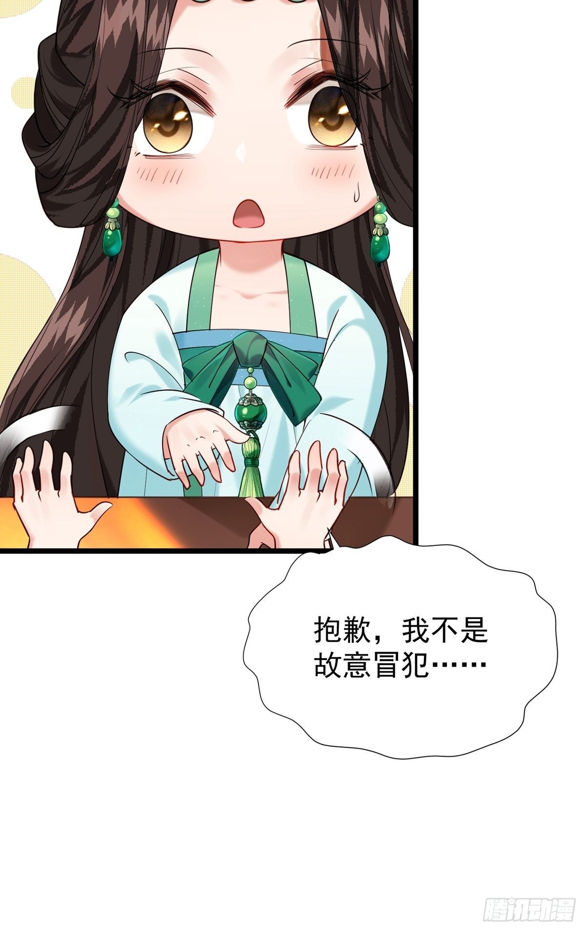 《阴气撩人，鬼夫夜来》第五回 冒犯 第31页