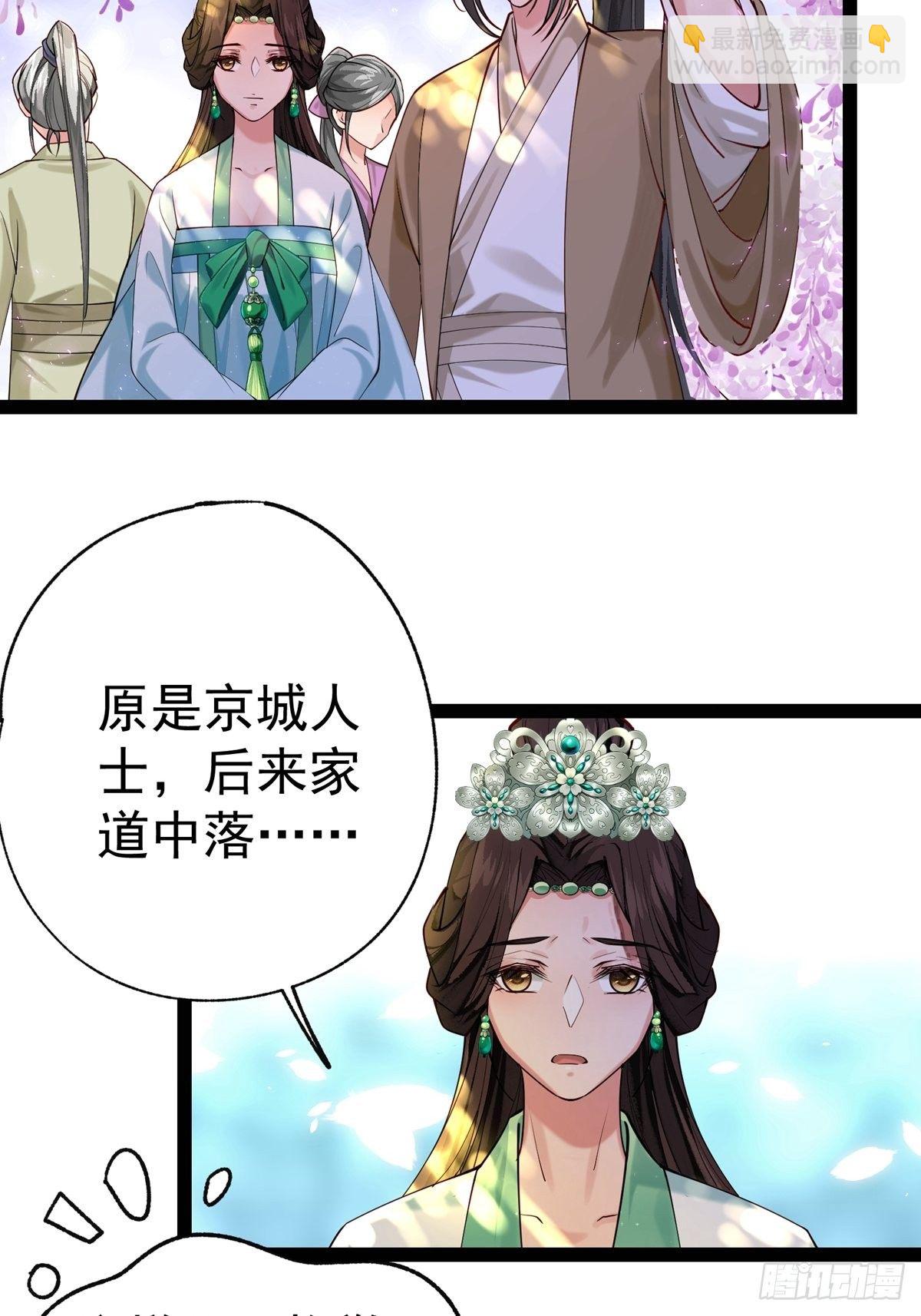 《阴气撩人，鬼夫夜来》第五回 冒犯 第3页
