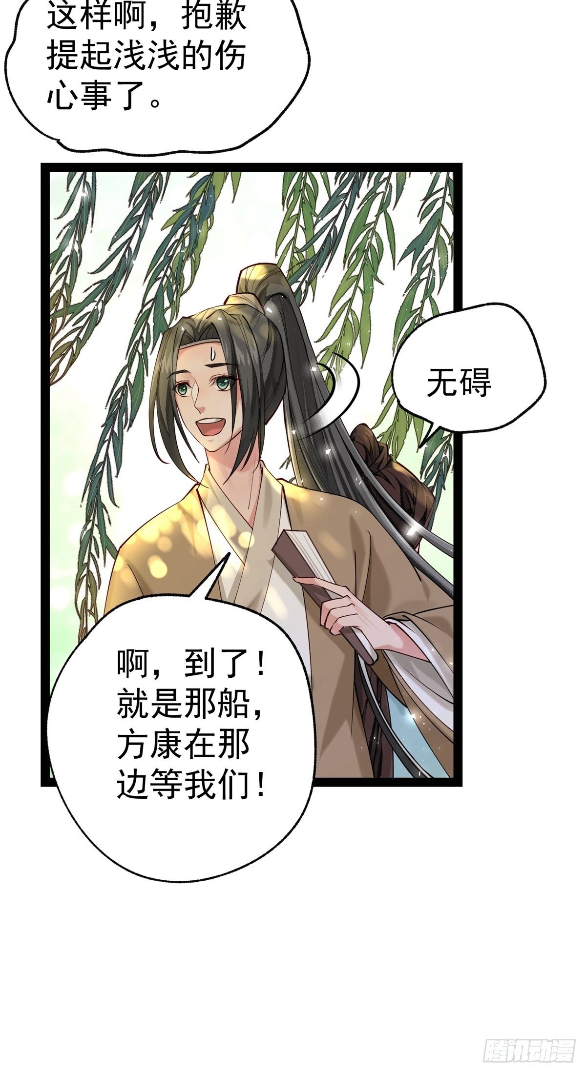 《阴气撩人，鬼夫夜来》第五回 冒犯 第4页