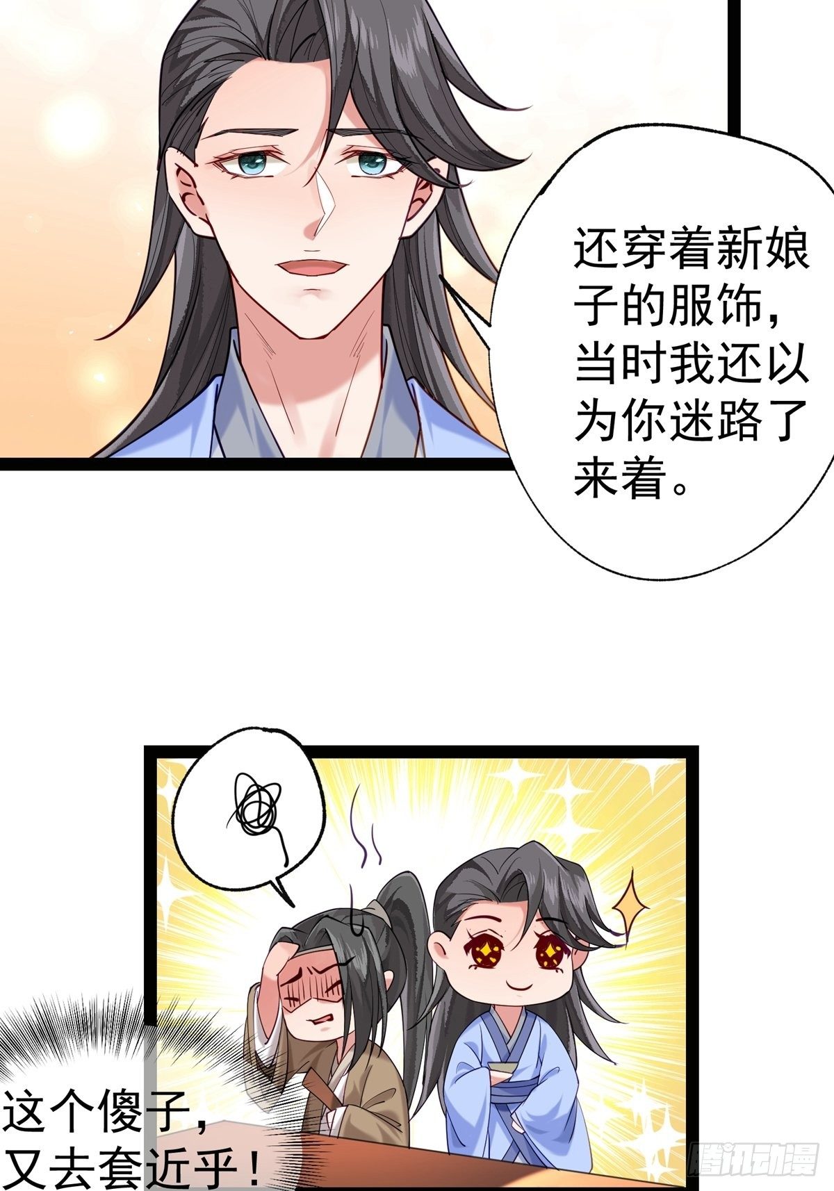 《阴气撩人，鬼夫夜来》第五回 冒犯 第9页