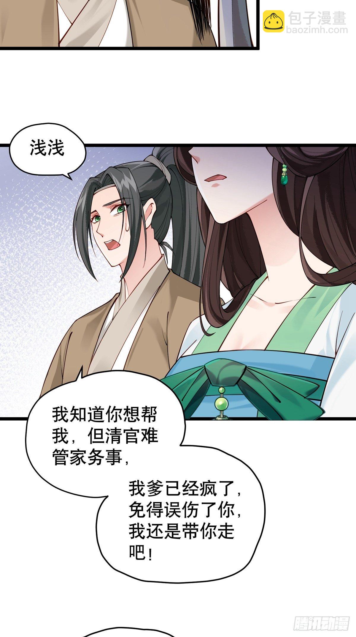 《阴气撩人，鬼夫夜来》第七回我是谁 第14页