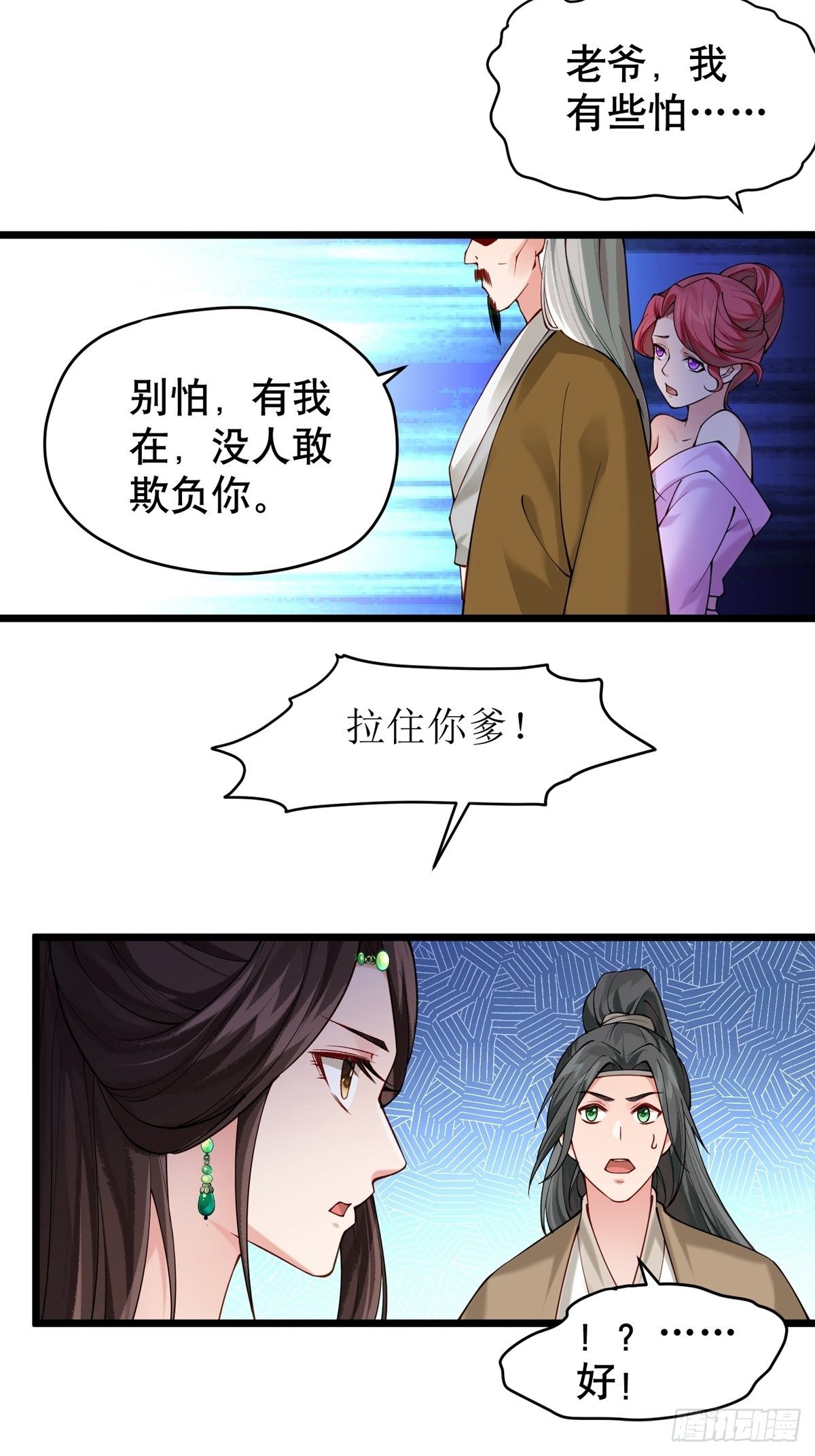 《阴气撩人，鬼夫夜来》第七回我是谁 第16页