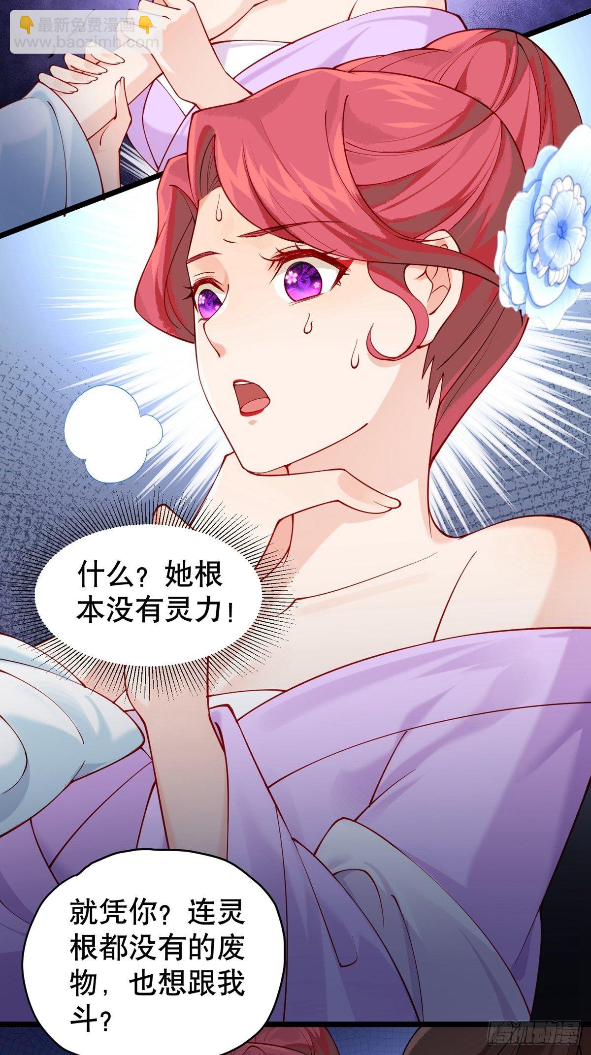 《阴气撩人，鬼夫夜来》第七回我是谁 第22页