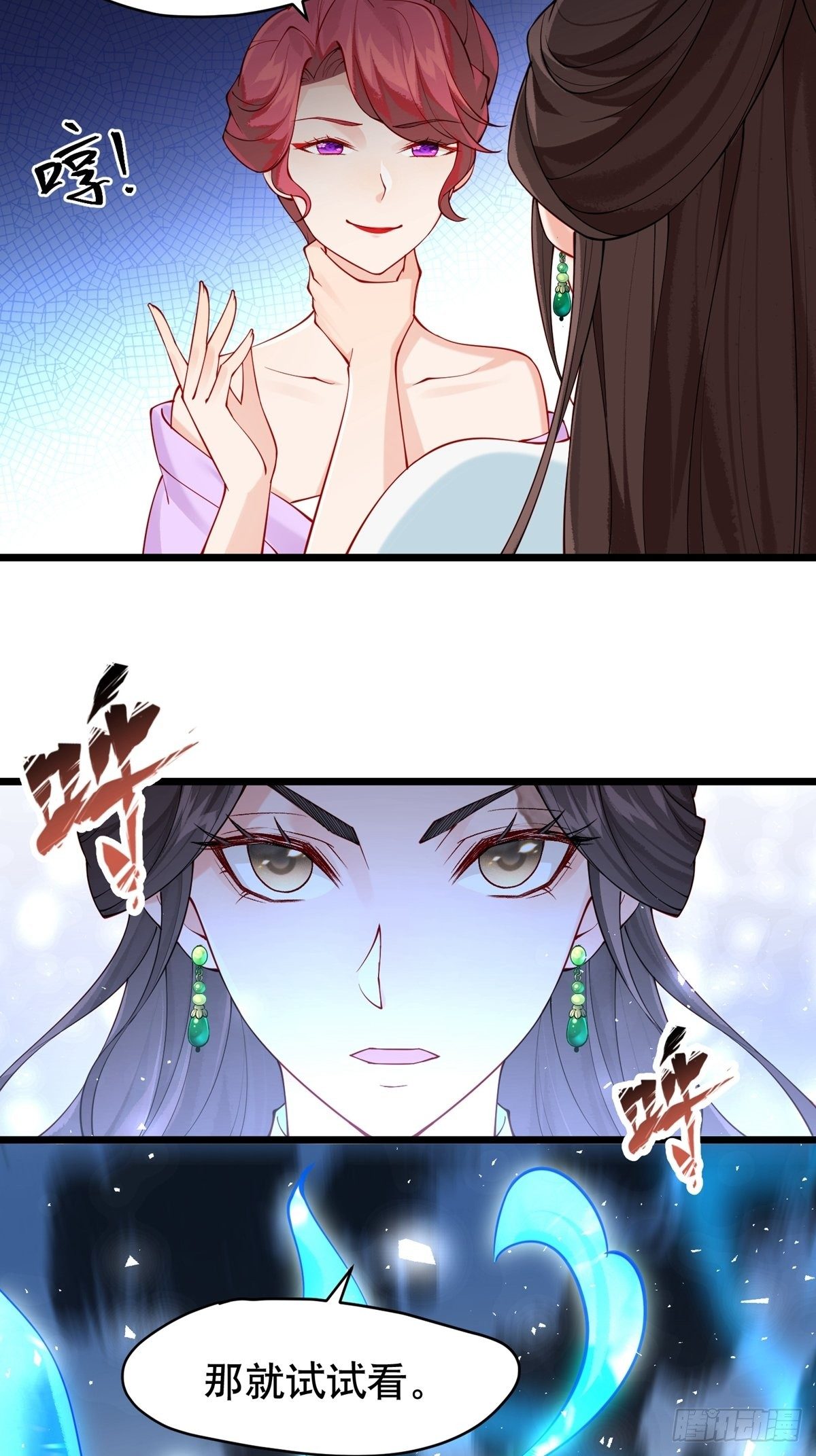 《阴气撩人，鬼夫夜来》第七回我是谁 第23页