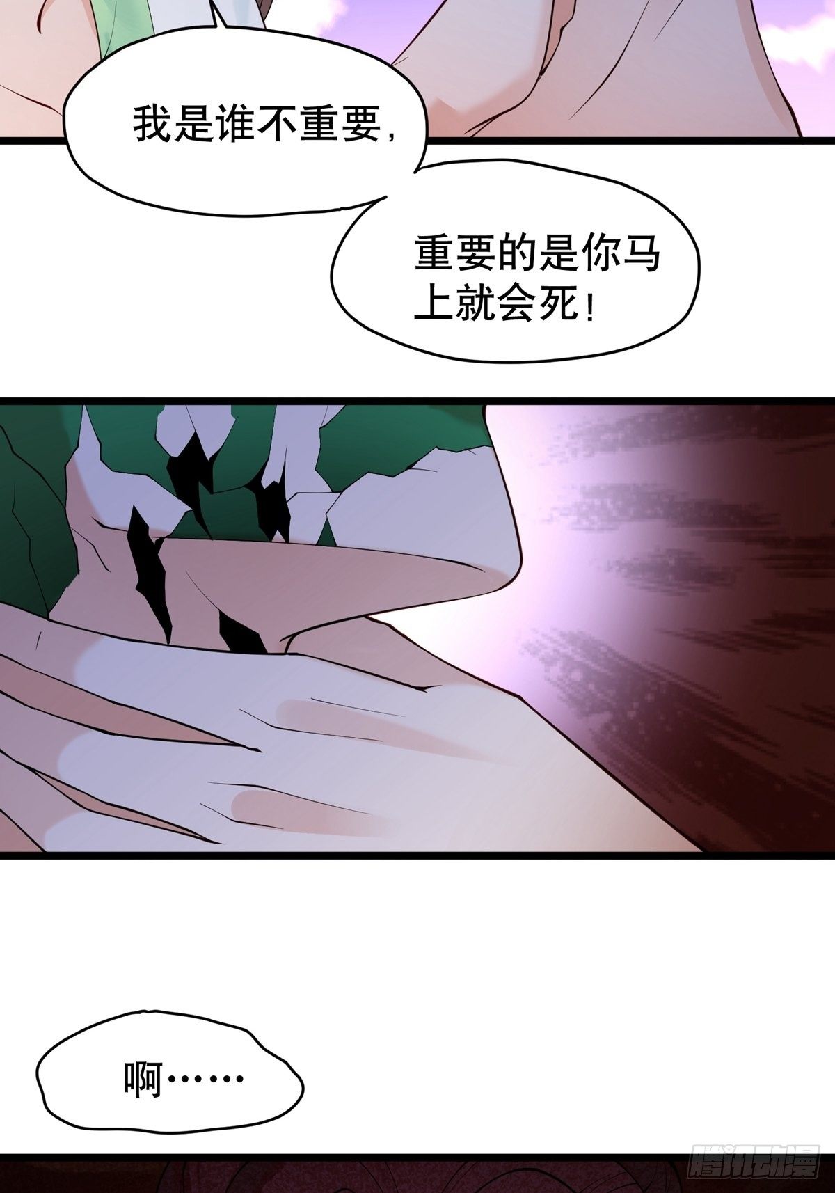 《阴气撩人，鬼夫夜来》第七回我是谁 第28页