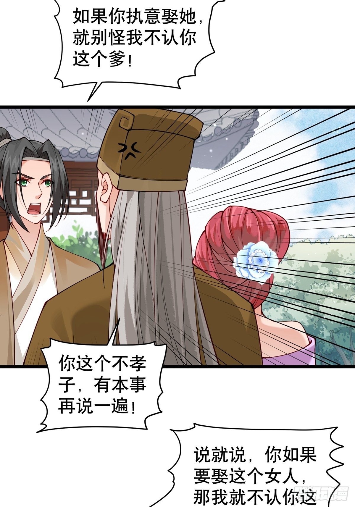 《阴气撩人，鬼夫夜来》第七回我是谁 第2页