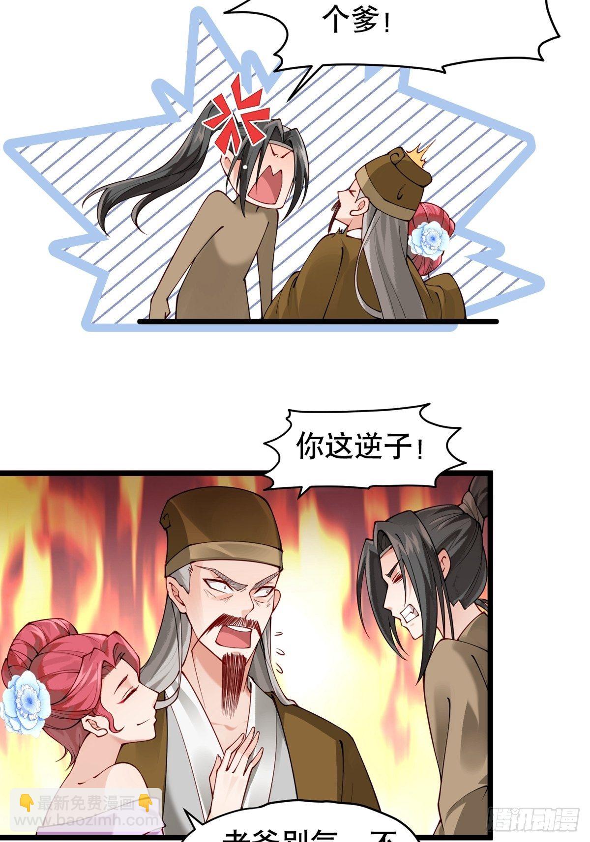 《阴气撩人，鬼夫夜来》第七回我是谁 第3页