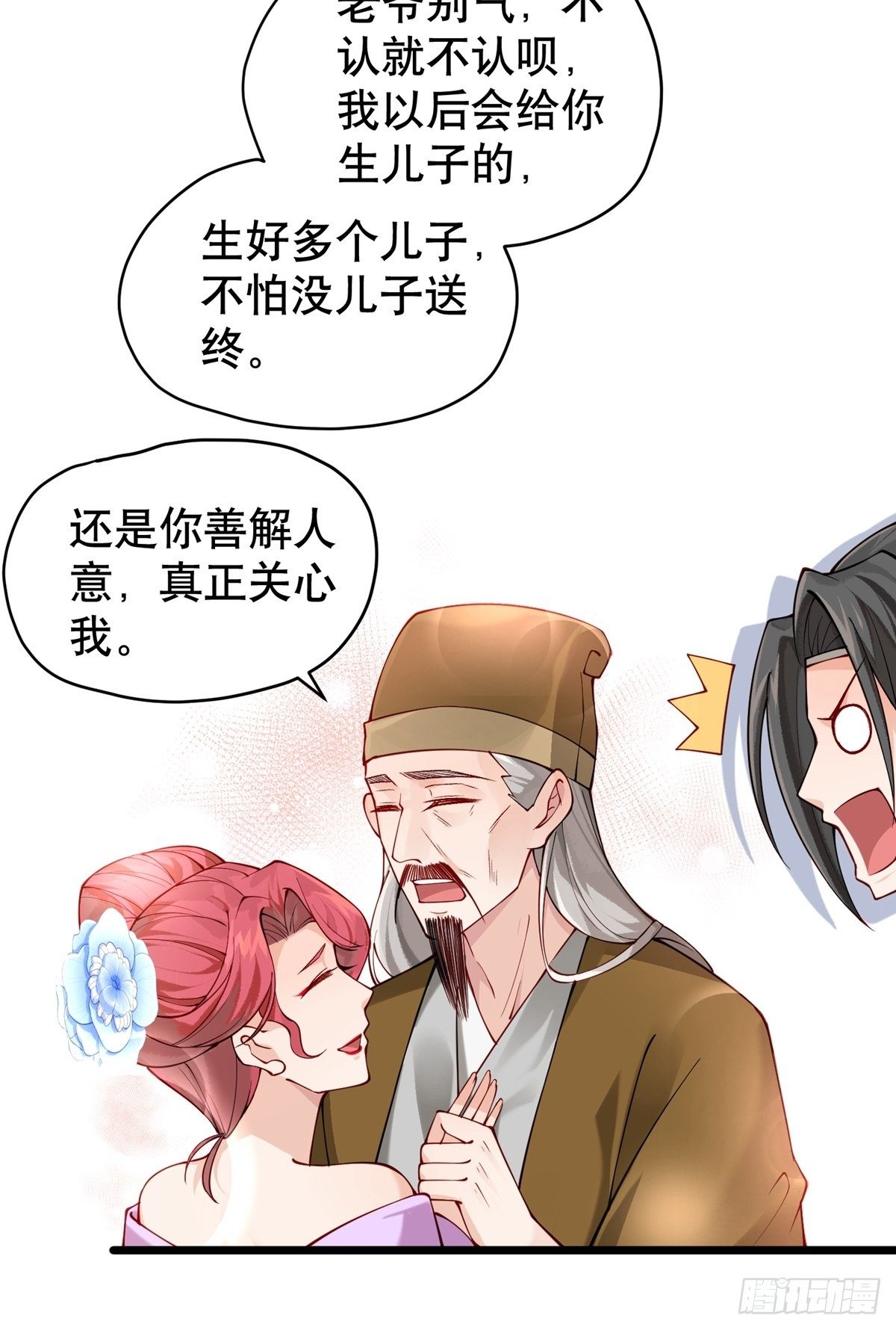 《阴气撩人，鬼夫夜来》第七回我是谁 第4页