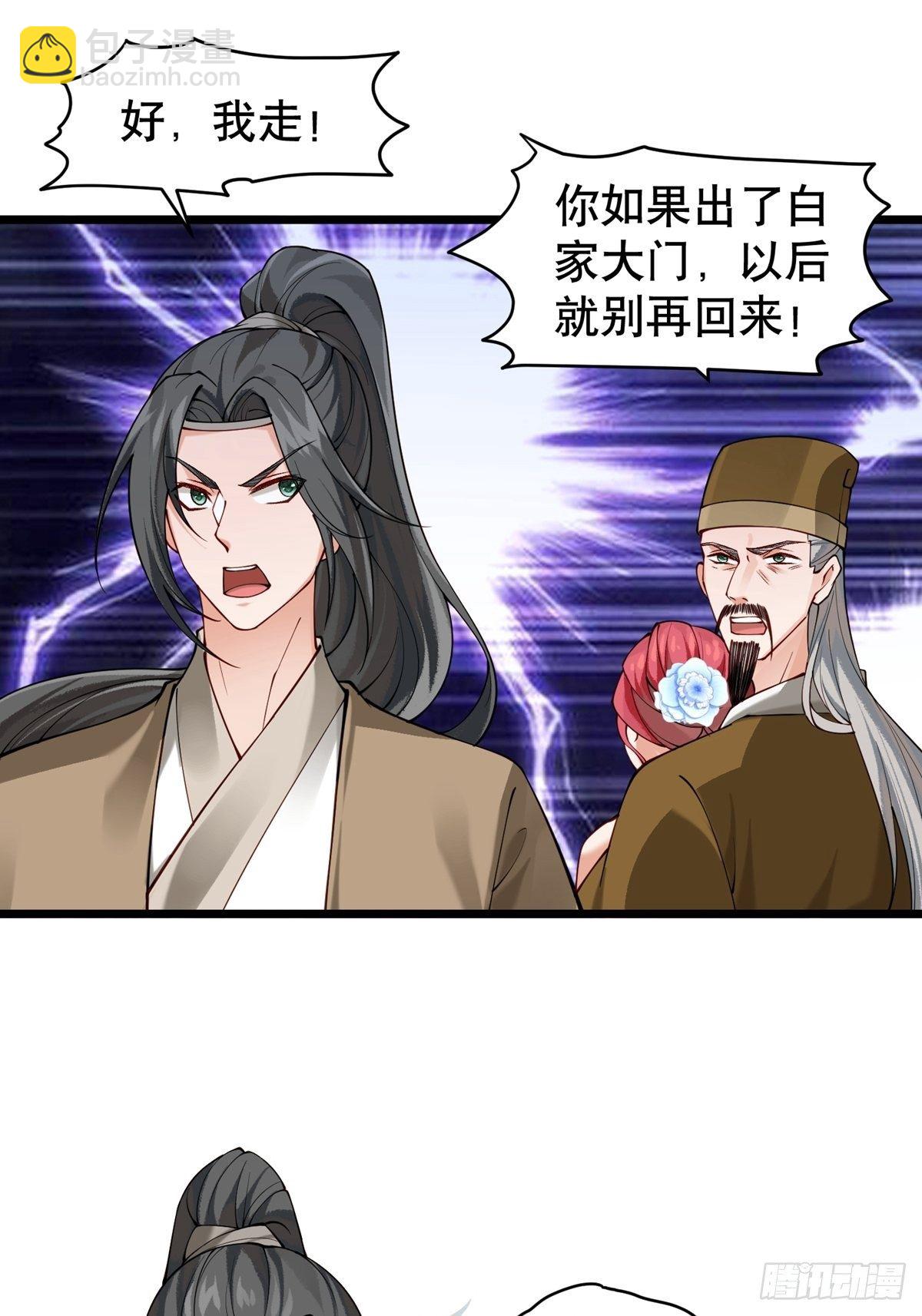 《阴气撩人，鬼夫夜来》第七回我是谁 第5页