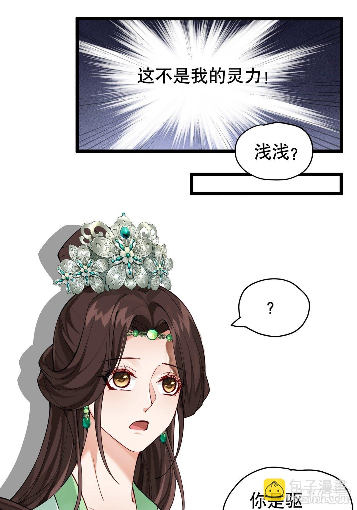 《阴气撩人，鬼夫夜来》第六回驱魔师 第17页