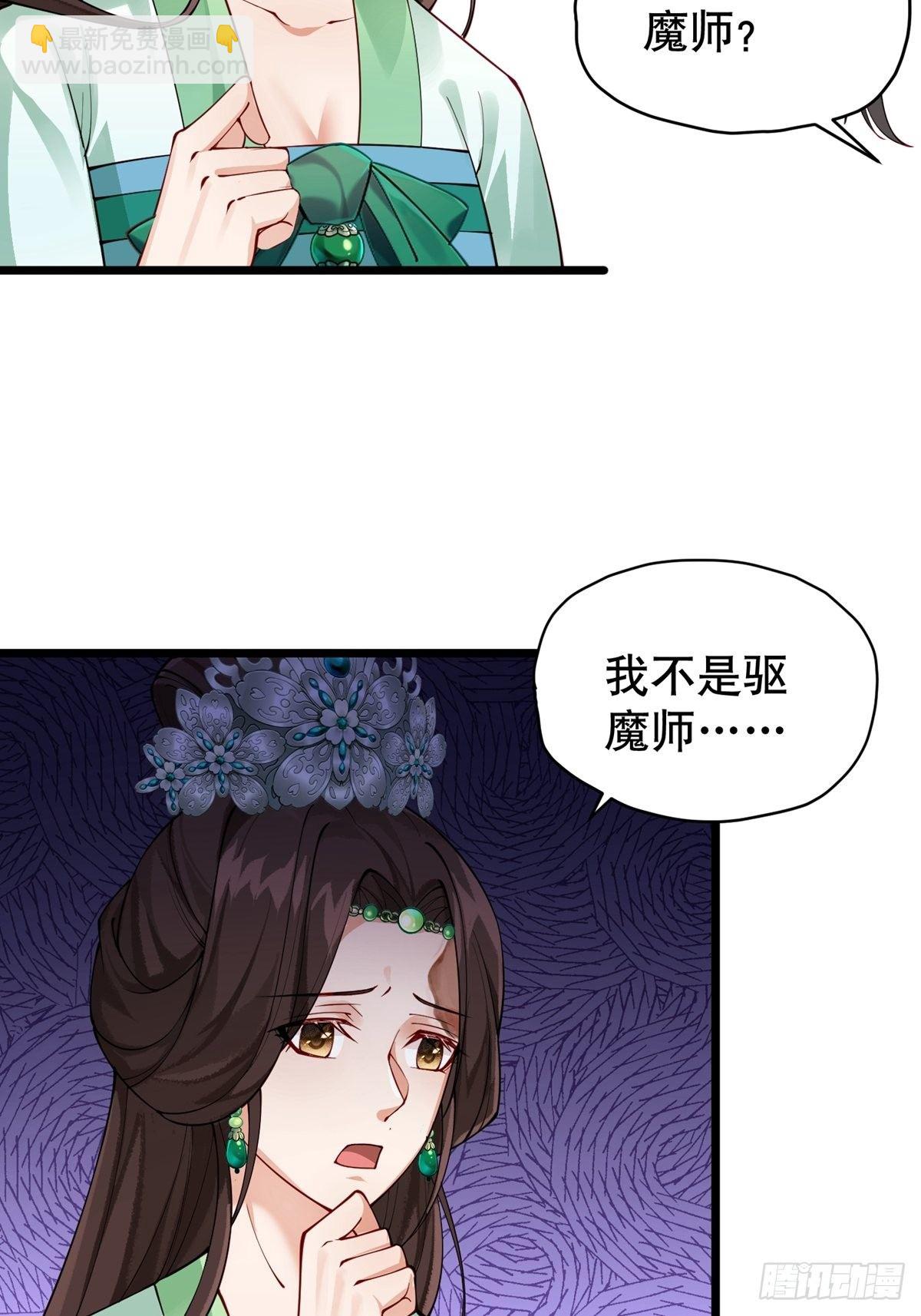 《阴气撩人，鬼夫夜来》第六回驱魔师 第18页