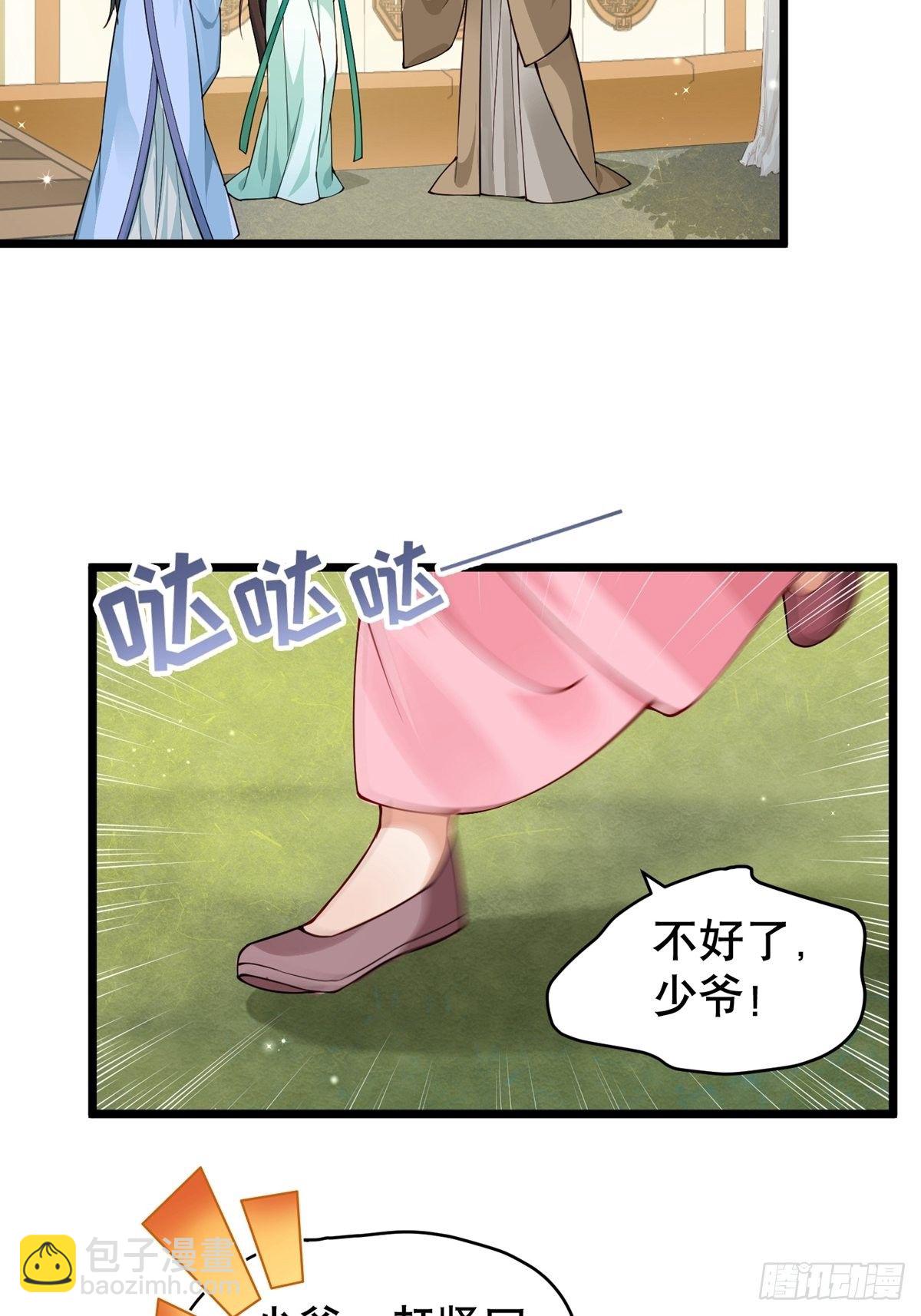 《阴气撩人，鬼夫夜来》第六回驱魔师 第24页
