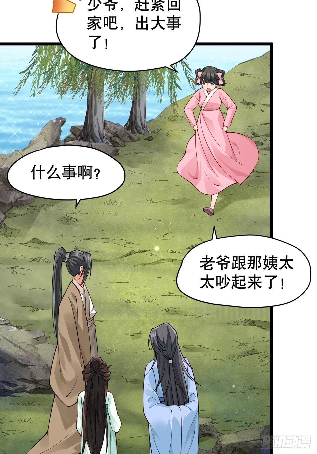 《阴气撩人，鬼夫夜来》第六回驱魔师 第25页