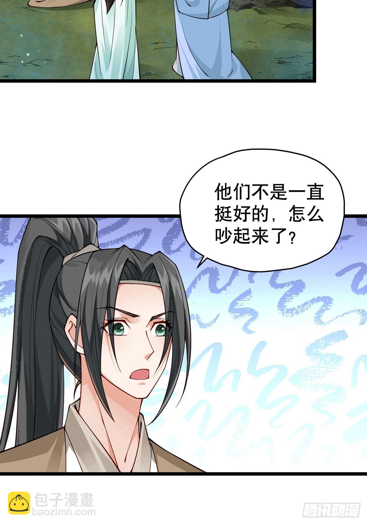 《阴气撩人，鬼夫夜来》第六回驱魔师 第26页