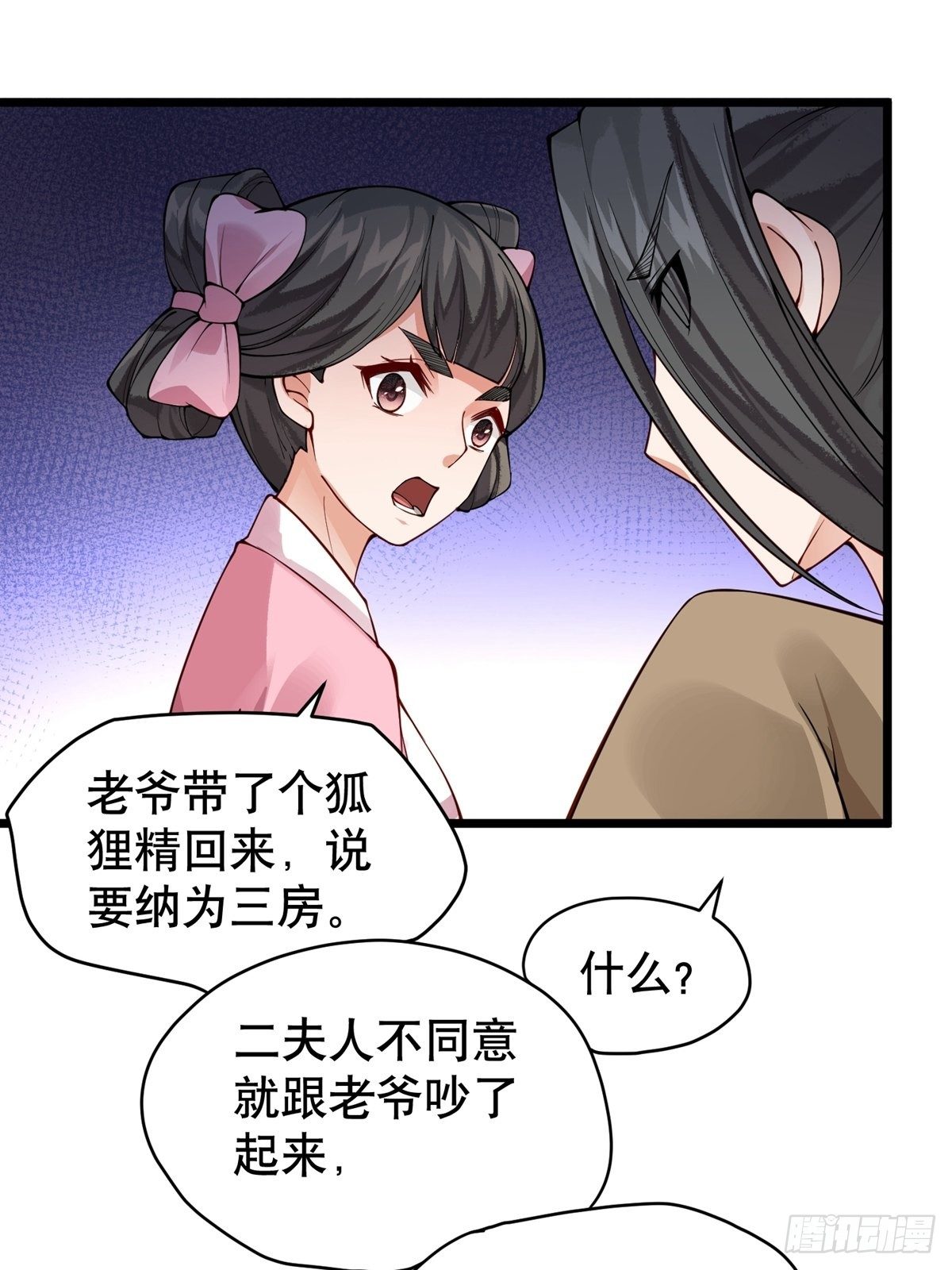 《阴气撩人，鬼夫夜来》第六回驱魔师 第30页