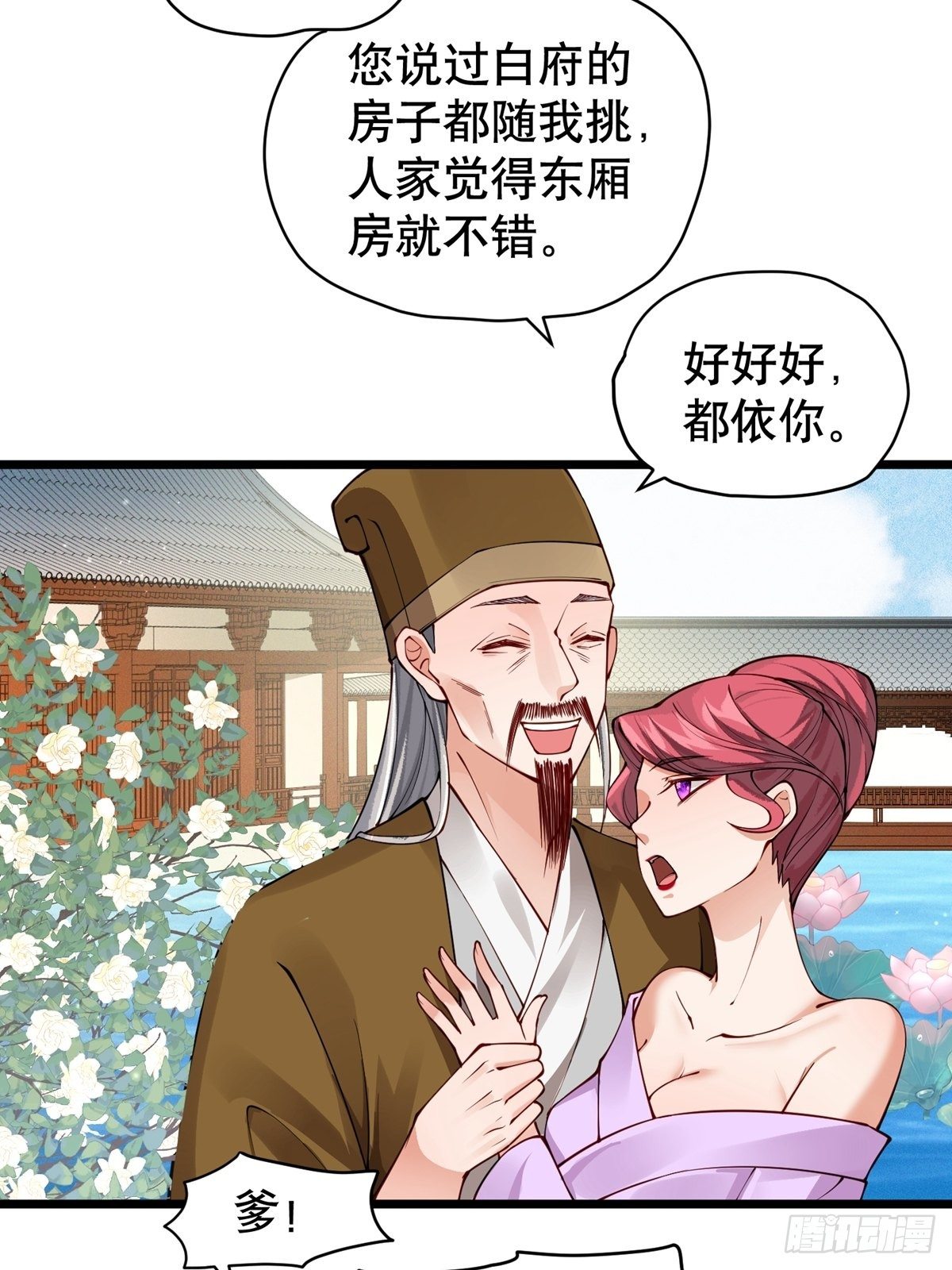 《阴气撩人，鬼夫夜来》第六回驱魔师 第33页