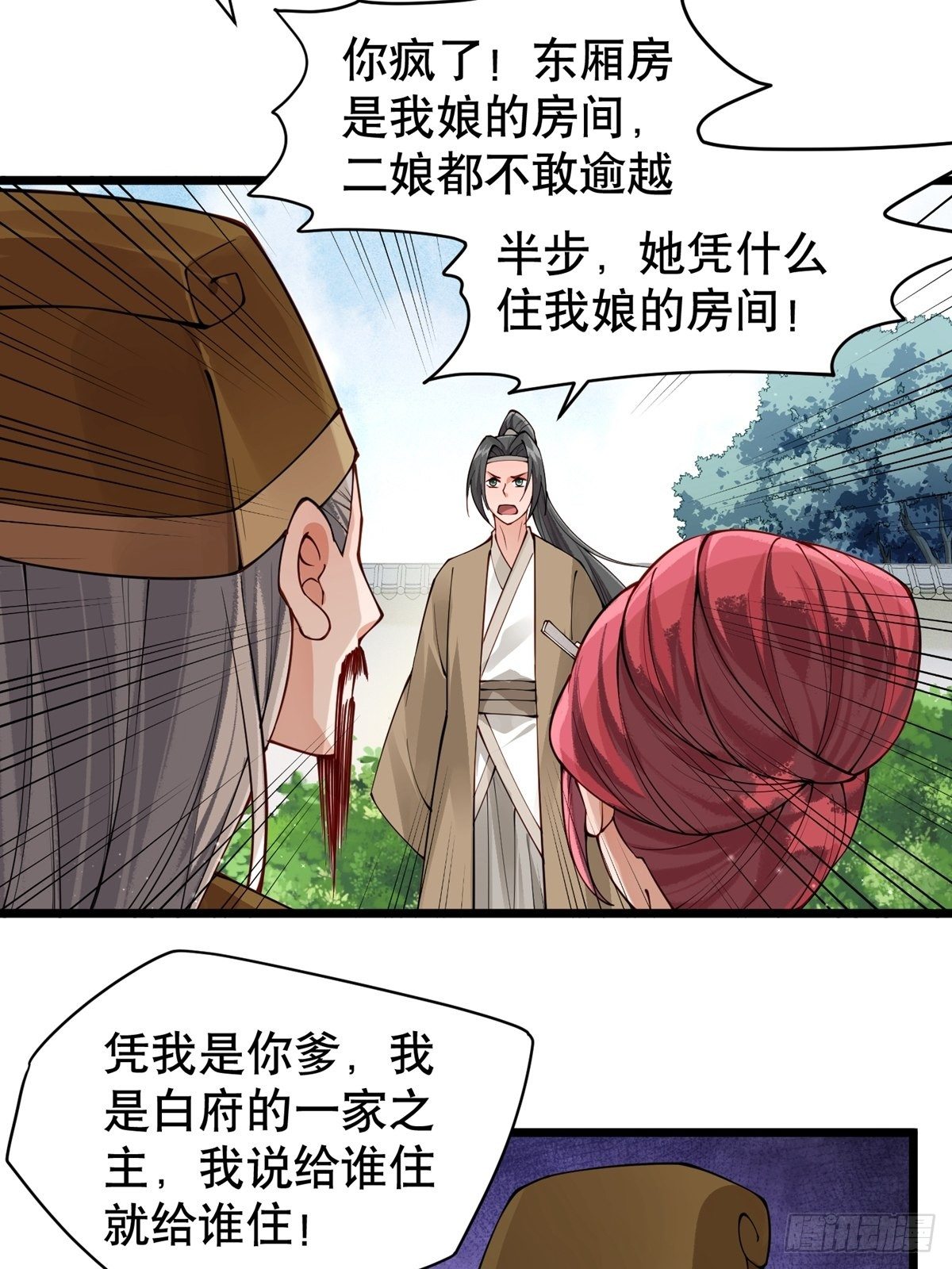 《阴气撩人，鬼夫夜来》第六回驱魔师 第34页