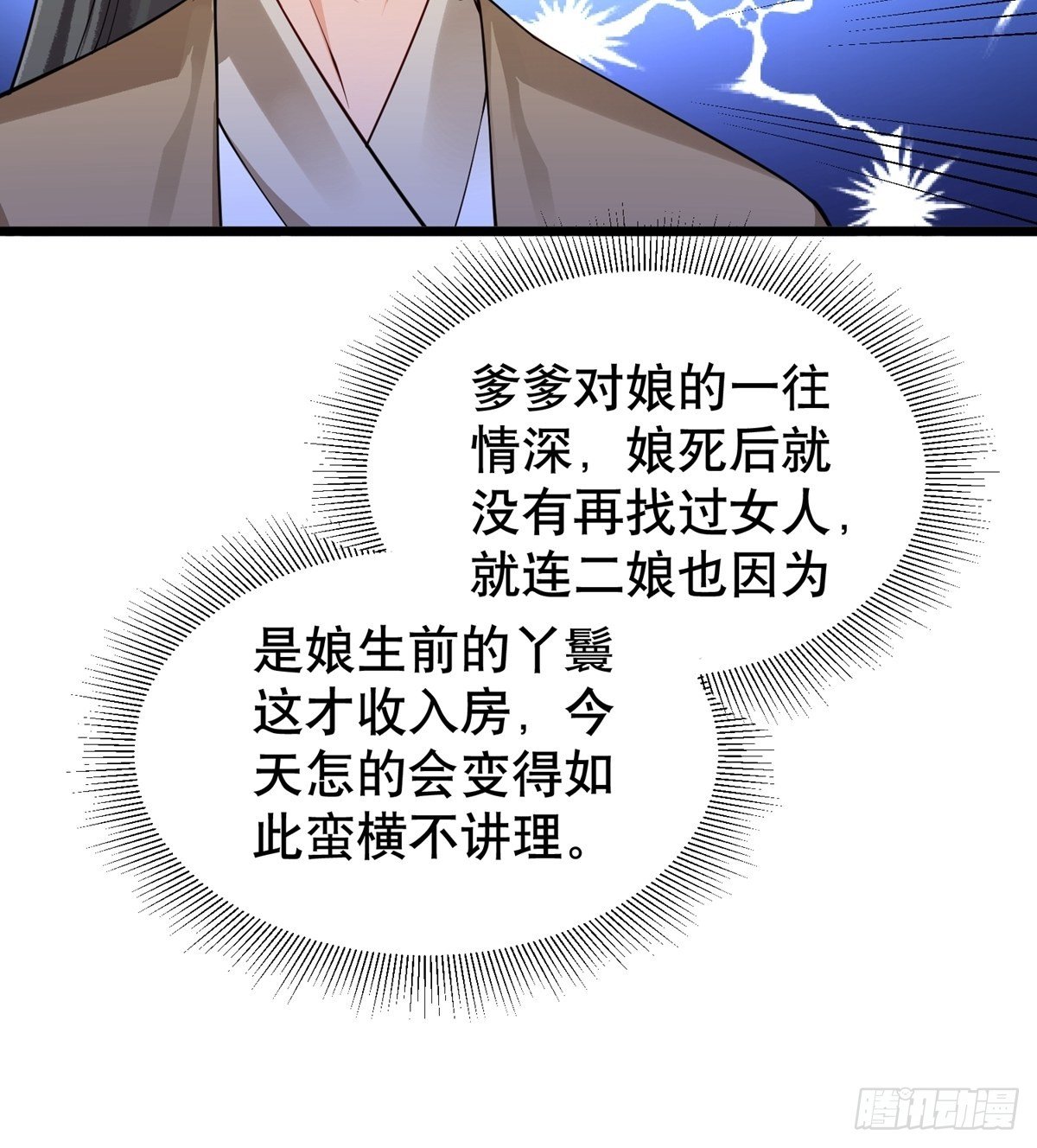 《阴气撩人，鬼夫夜来》第六回驱魔师 第37页