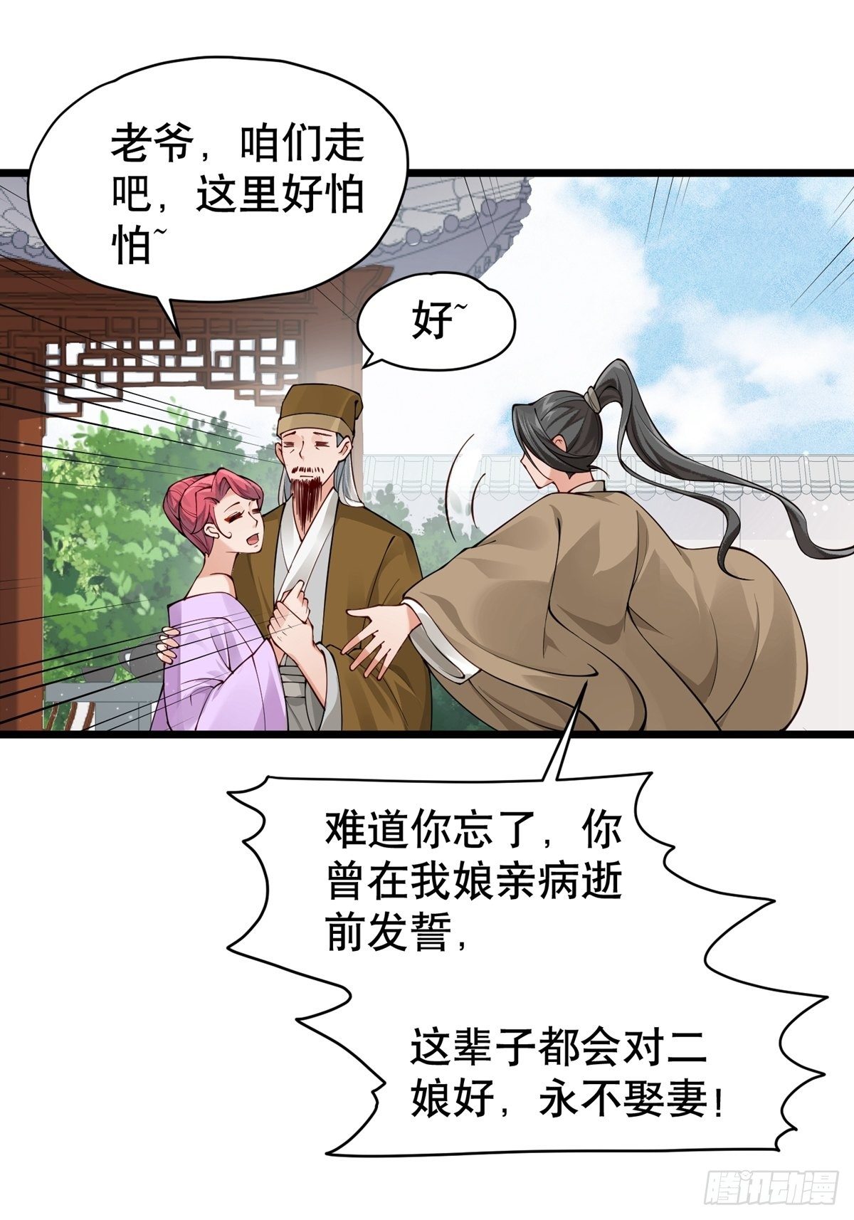 《阴气撩人，鬼夫夜来》第六回驱魔师 第38页