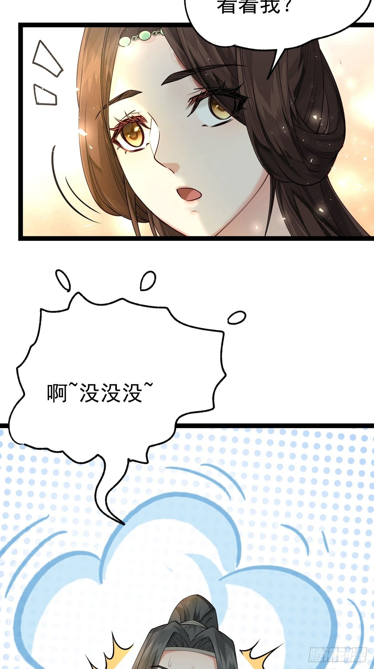 《阴气撩人，鬼夫夜来》第四回 白府 第16页