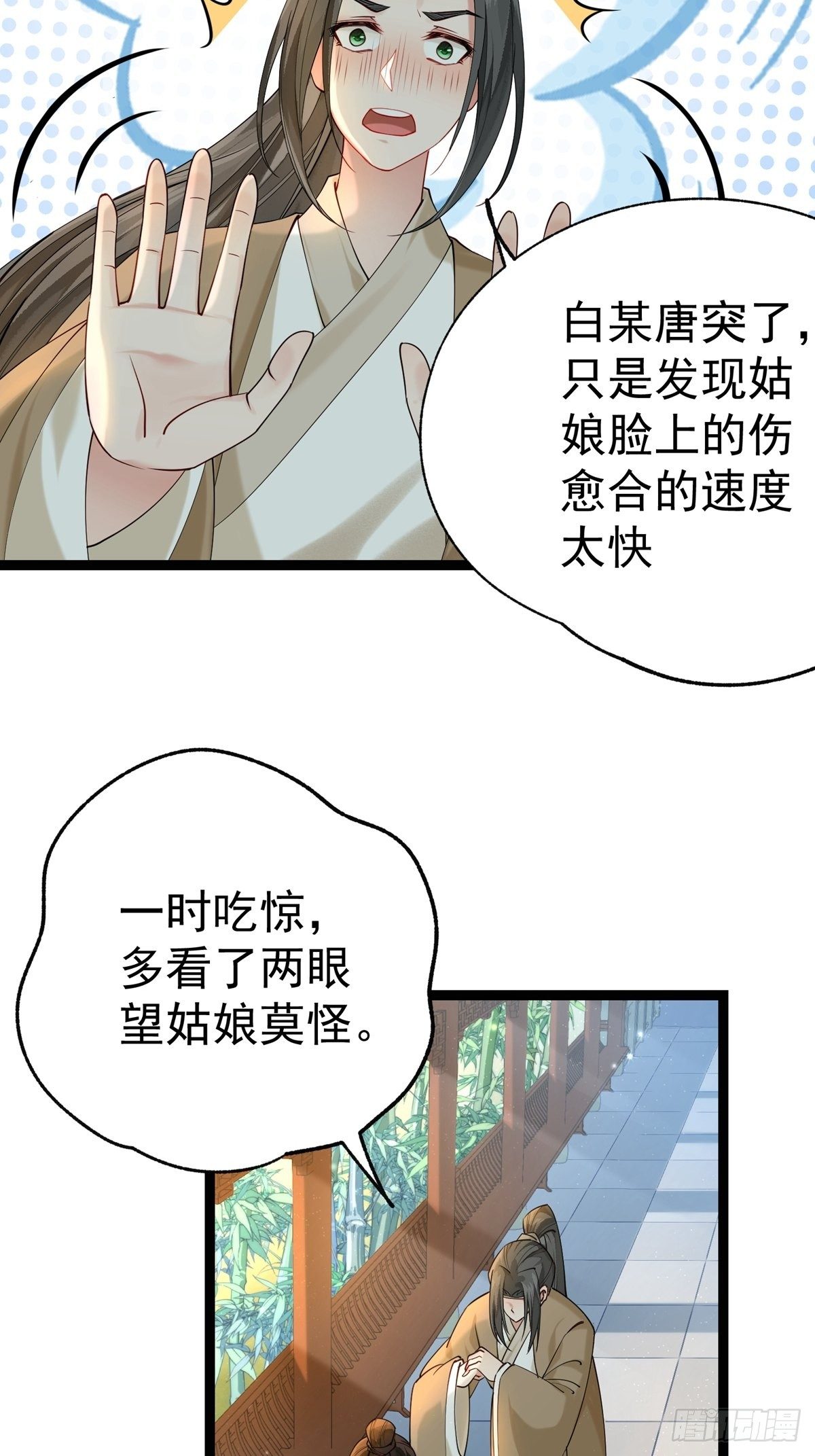 《阴气撩人，鬼夫夜来》第四回 白府 第17页