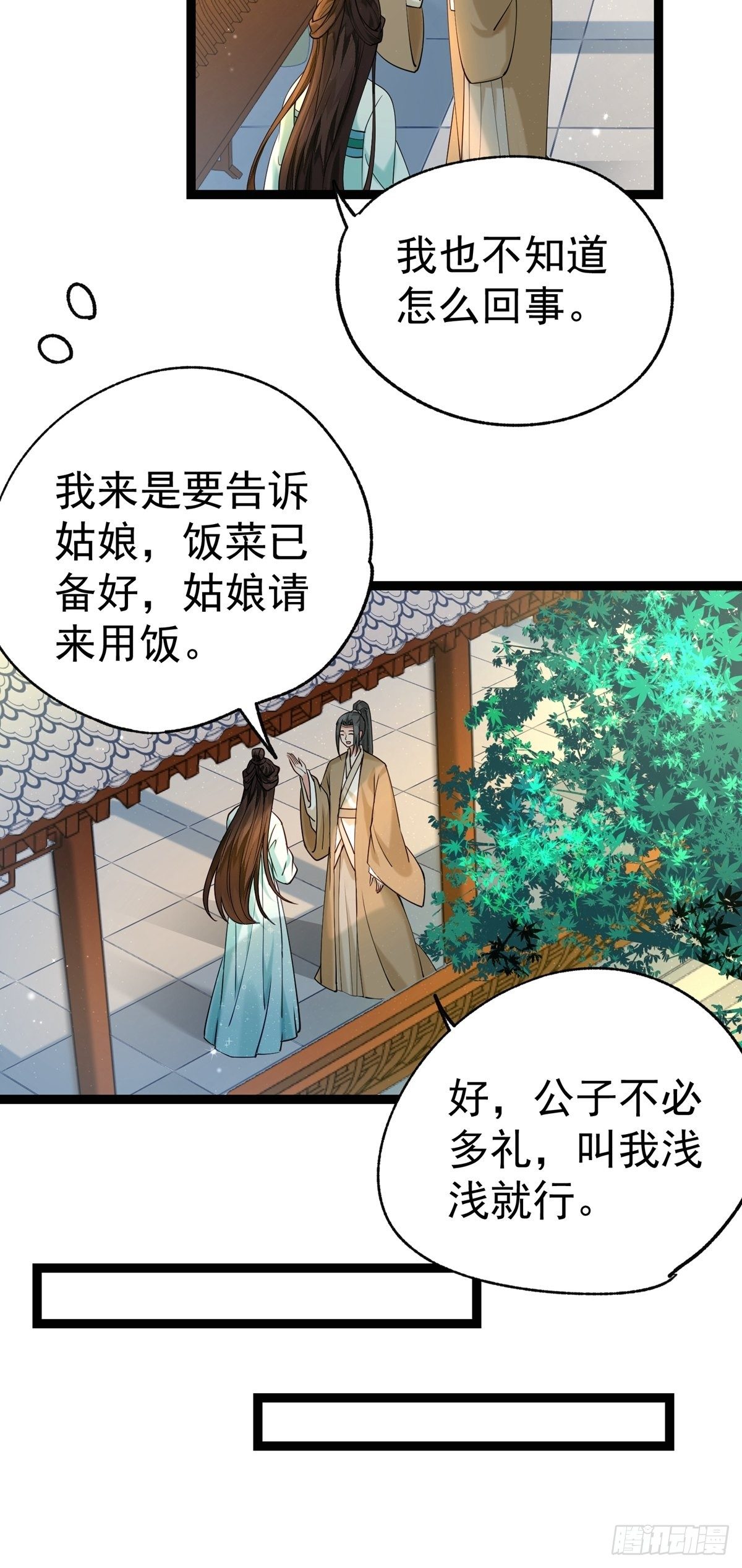 《阴气撩人，鬼夫夜来》第四回 白府 第18页