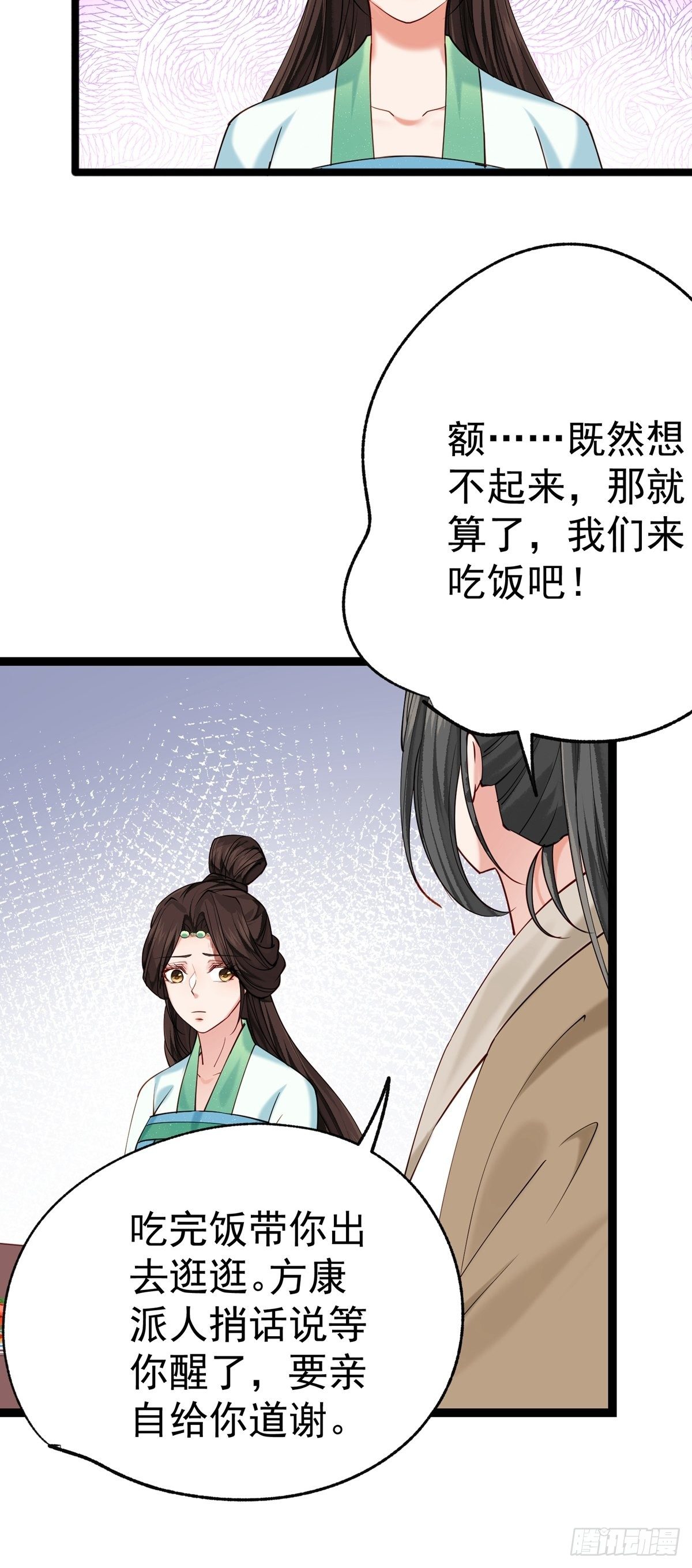 《阴气撩人，鬼夫夜来》第四回 白府 第24页