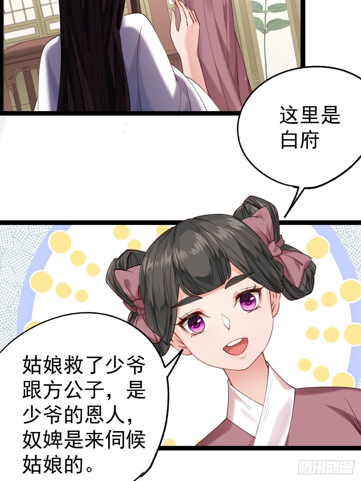 《阴气撩人，鬼夫夜来》第四回 白府 第5页