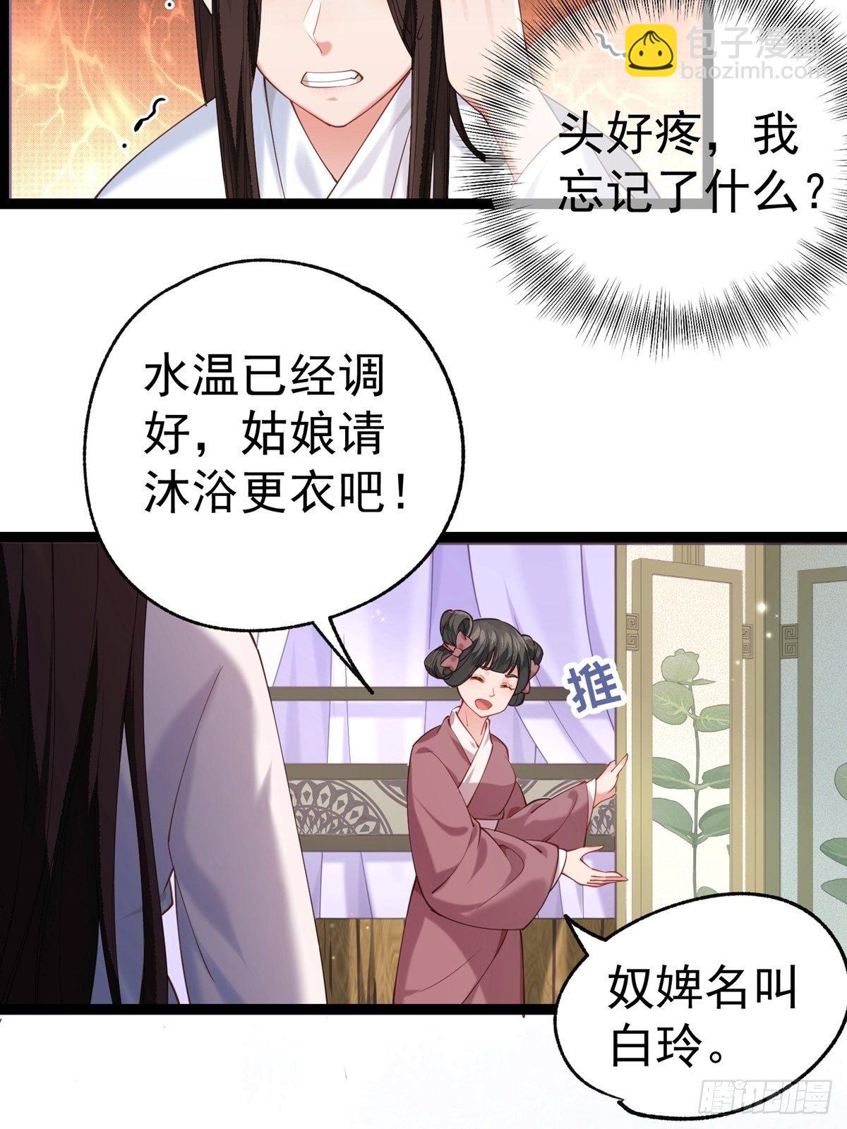 《阴气撩人，鬼夫夜来》第四回 白府 第7页