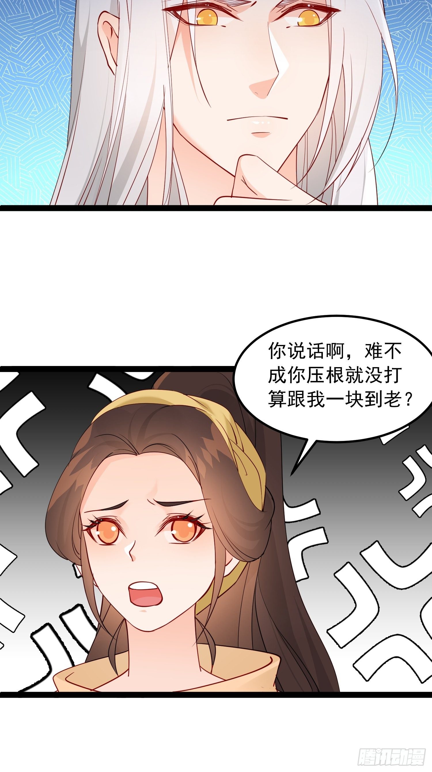 《阴气撩人，鬼夫夜来》小剧场 直男不需要求生欲 第3页
