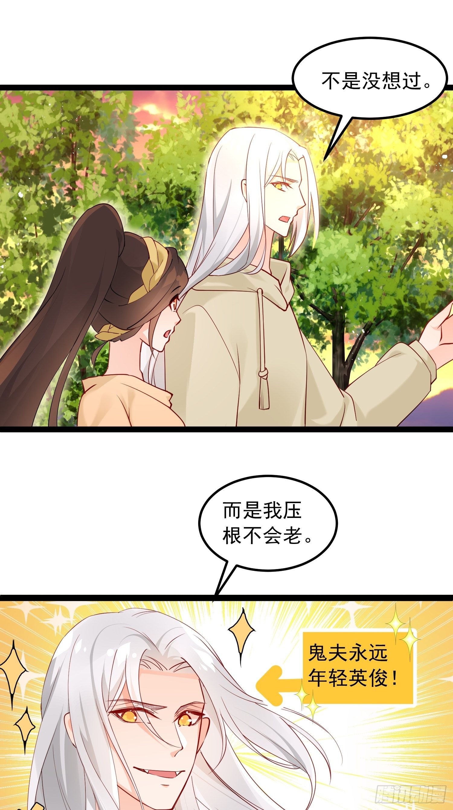 《阴气撩人，鬼夫夜来》小剧场 直男不需要求生欲 第4页