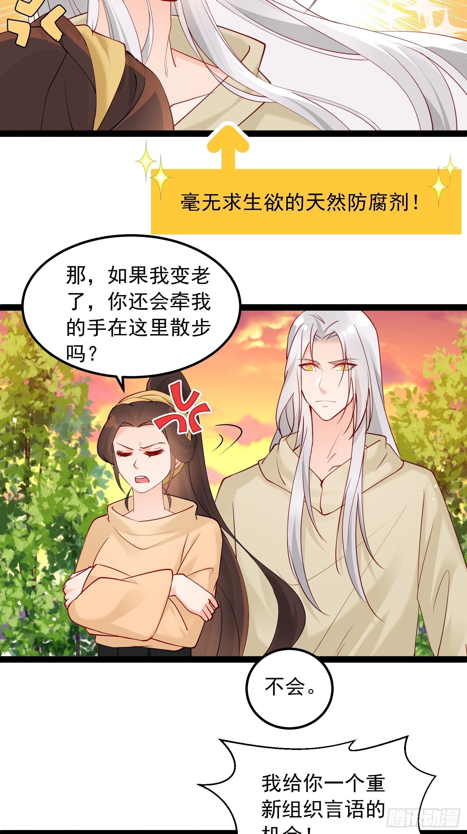 《阴气撩人，鬼夫夜来》小剧场 直男不需要求生欲 第5页