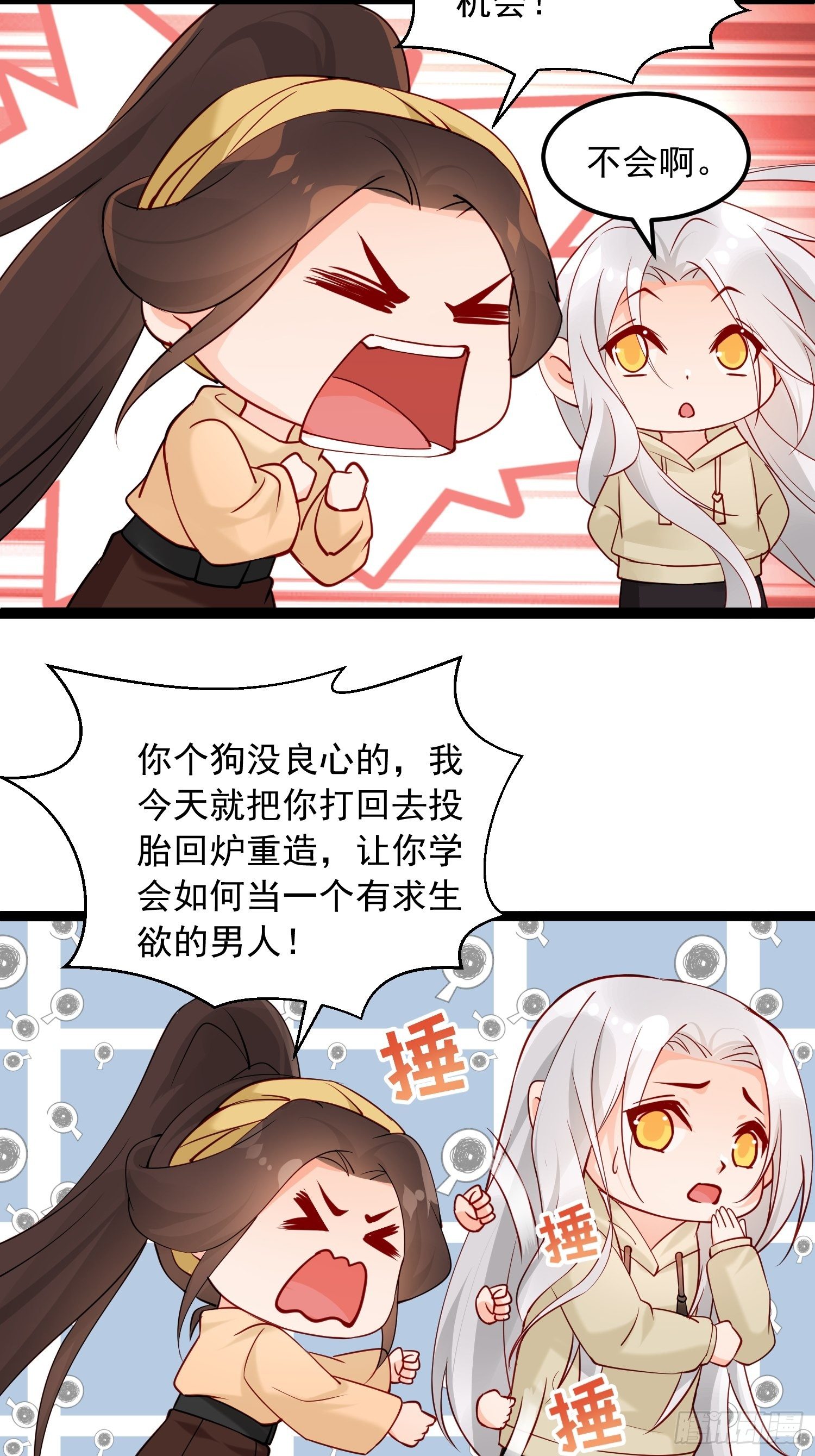 《阴气撩人，鬼夫夜来》小剧场 直男不需要求生欲 第6页