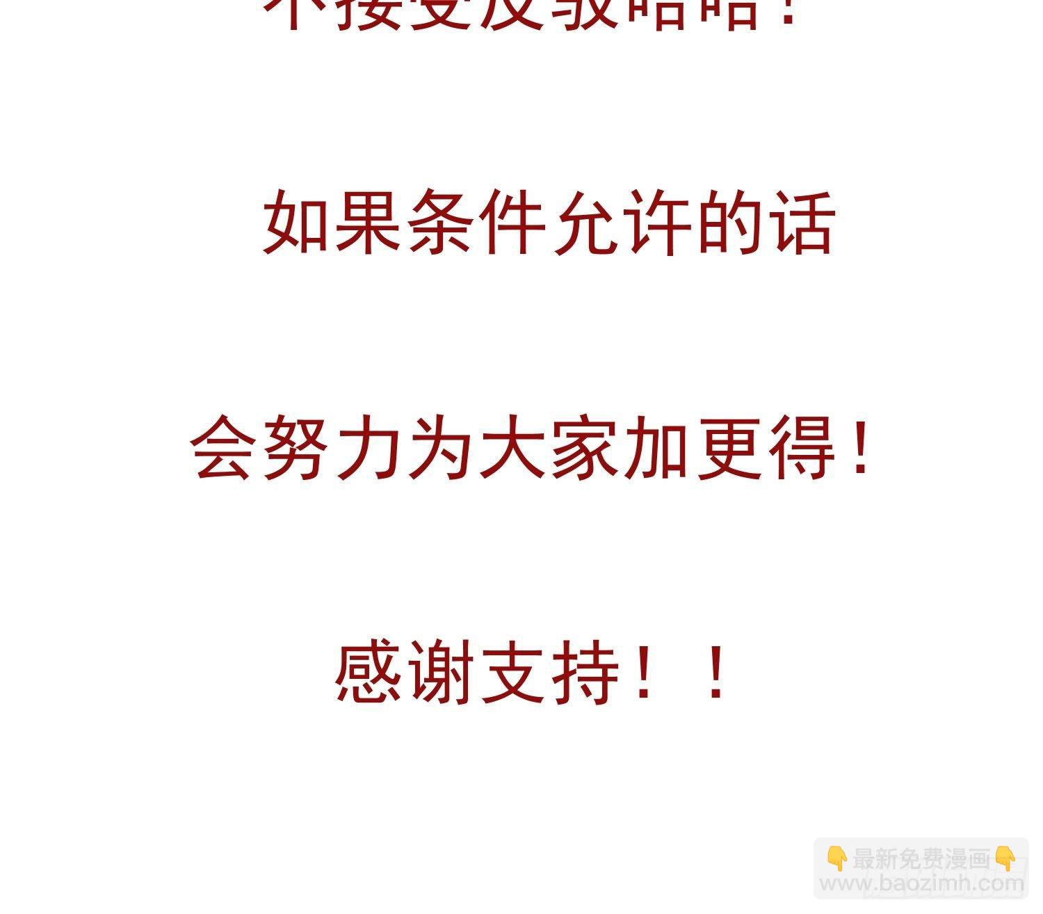 《阴气撩人，鬼夫夜来》小剧场 直男不需要求生欲 第8页