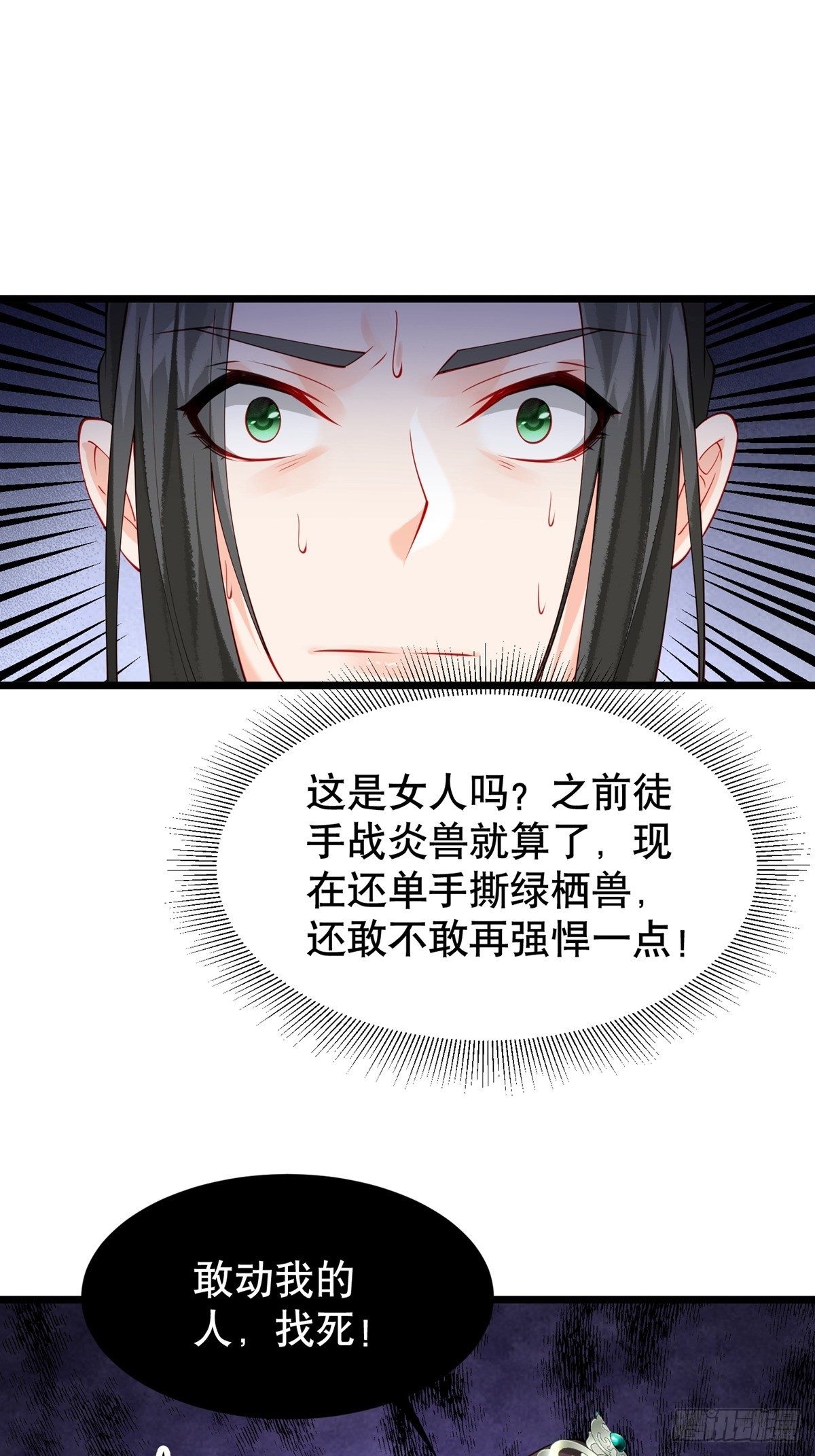《阴气撩人，鬼夫夜来》第九回 这是个什么样的女人 第10页
