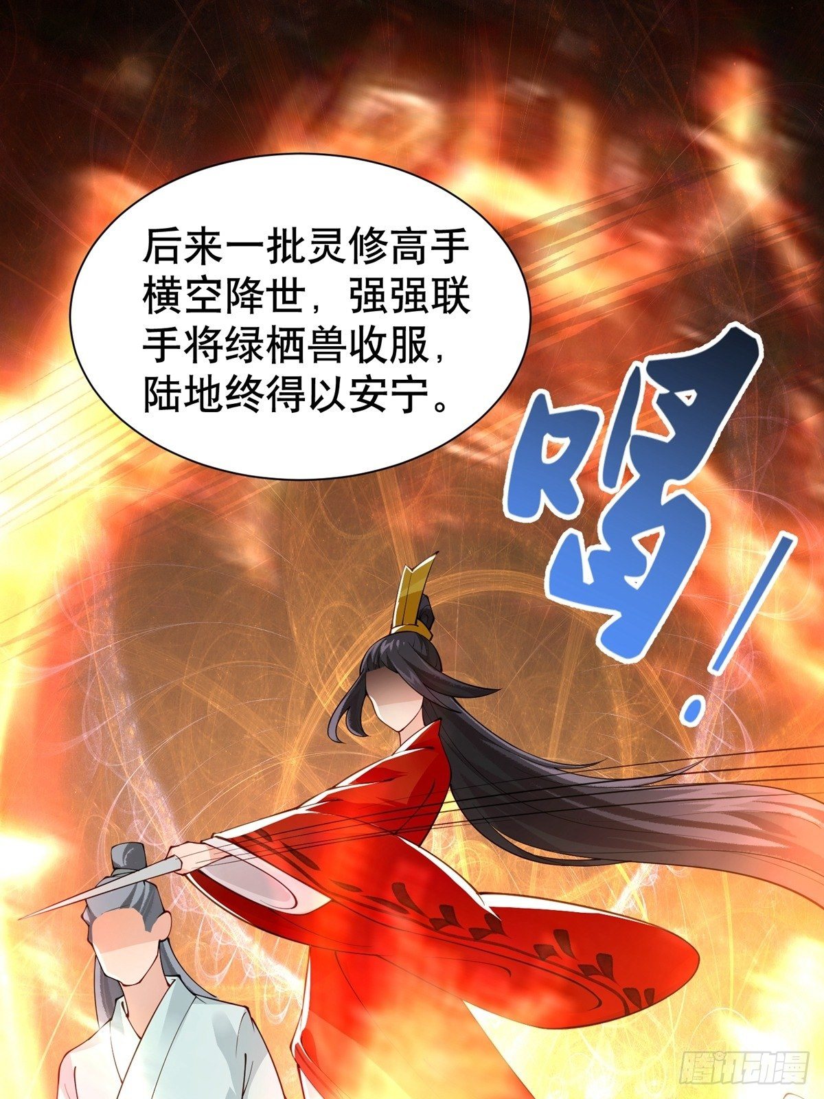 《阴气撩人，鬼夫夜来》第八回 绿栖兽 第12页