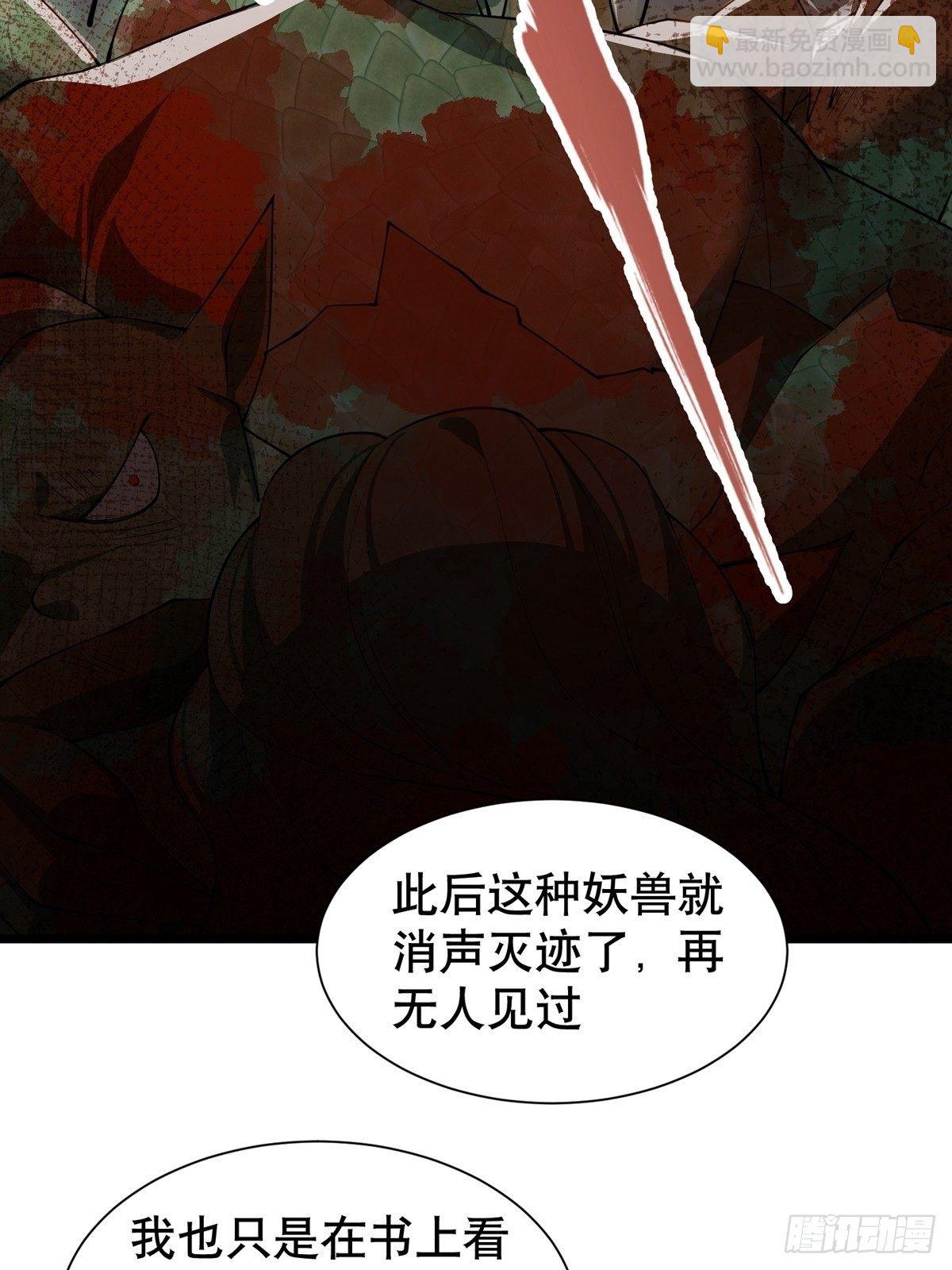 《阴气撩人，鬼夫夜来》第八回 绿栖兽 第15页