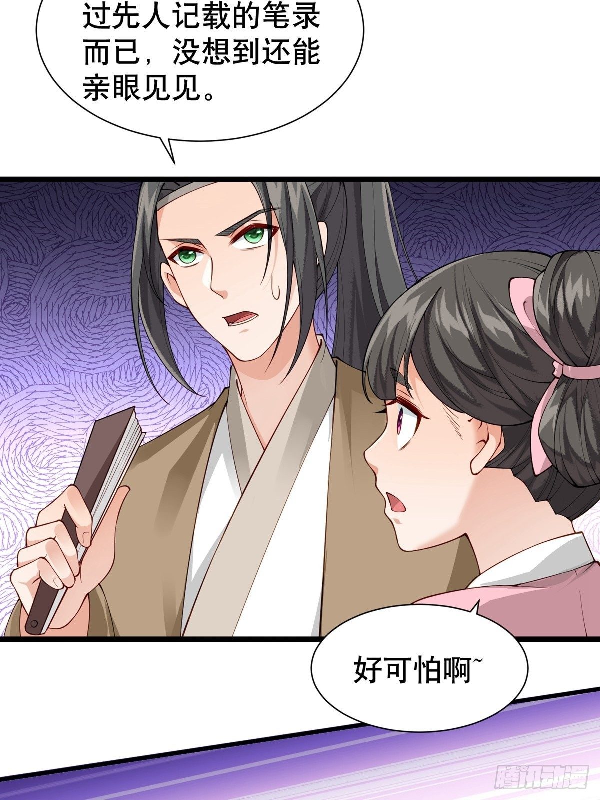 《阴气撩人，鬼夫夜来》第八回 绿栖兽 第16页