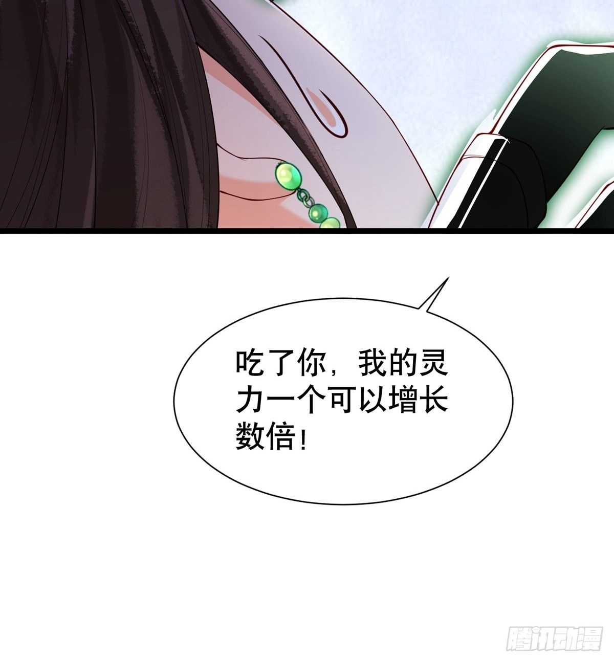 《阴气撩人，鬼夫夜来》第八回 绿栖兽 第30页