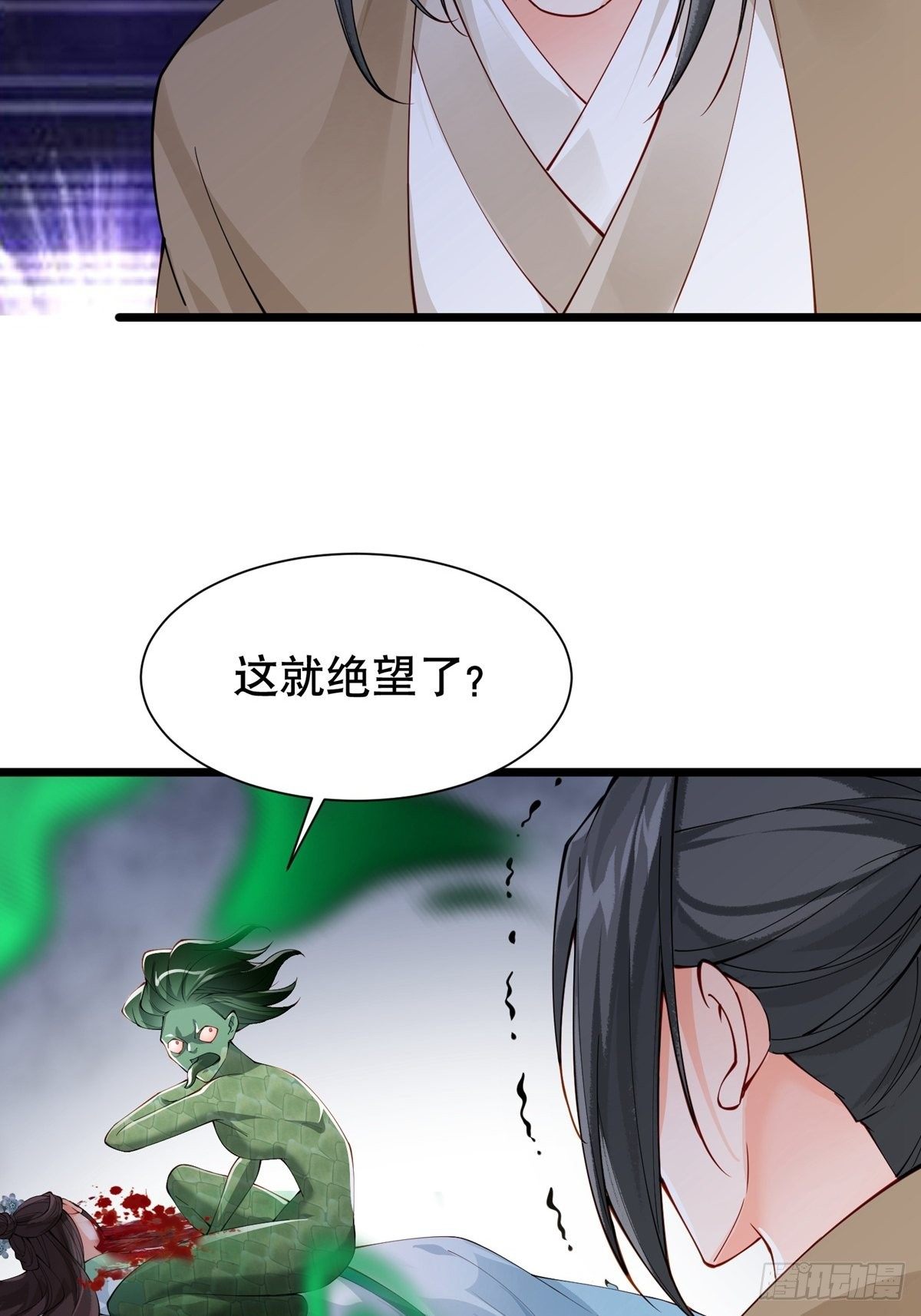 《阴气撩人，鬼夫夜来》第八回 绿栖兽 第34页