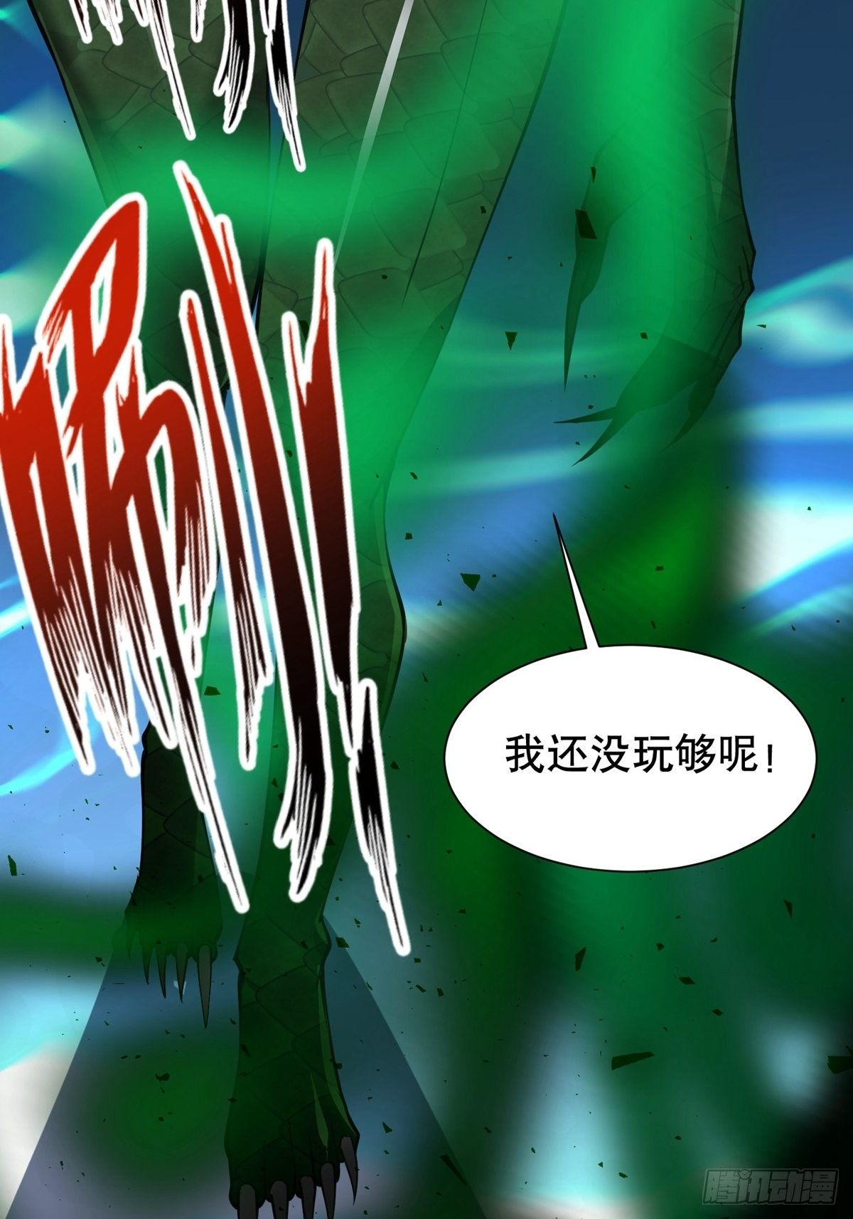 《阴气撩人，鬼夫夜来》第八回 绿栖兽 第37页