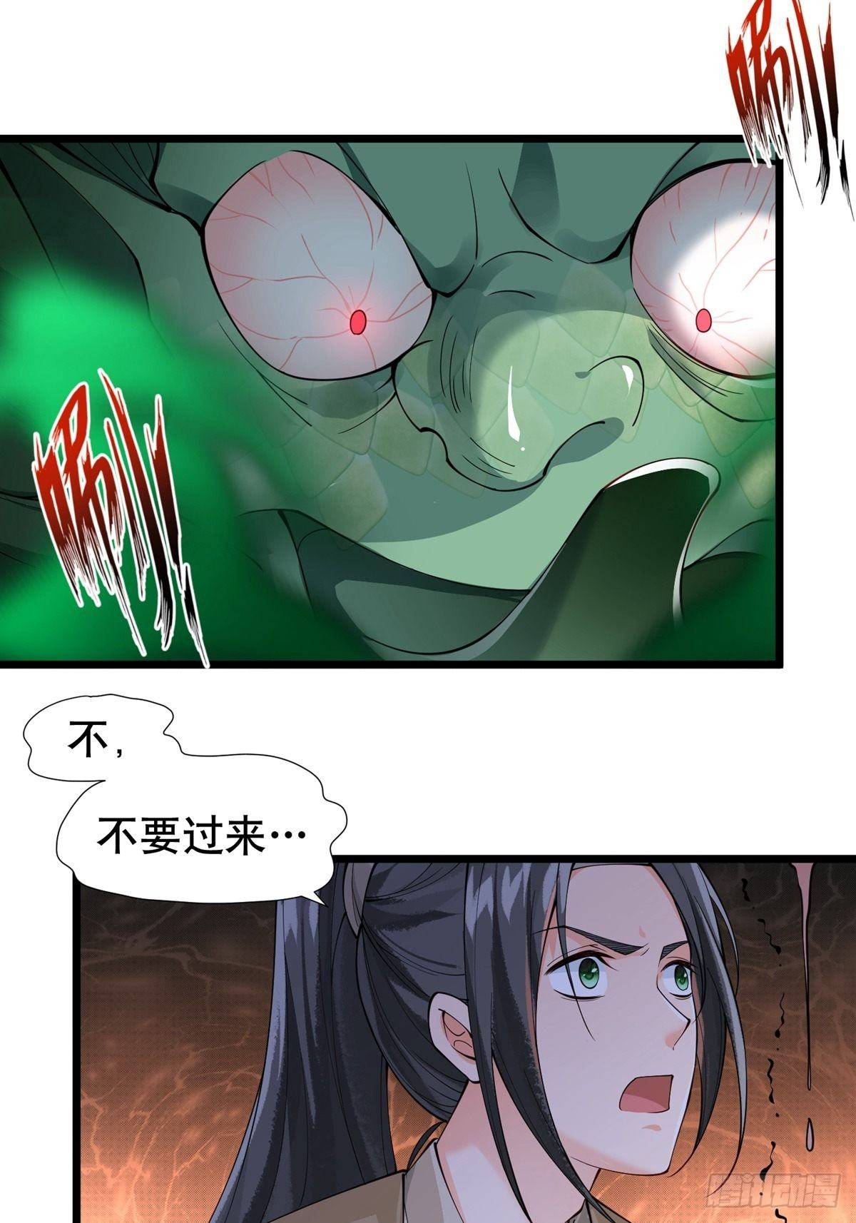 《阴气撩人，鬼夫夜来》第八回 绿栖兽 第40页