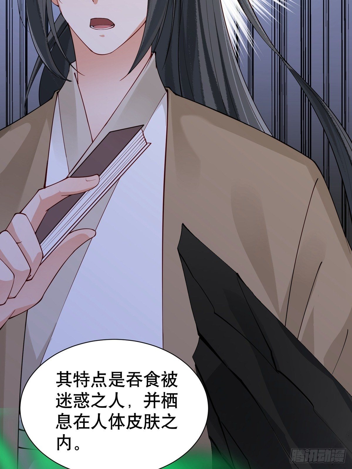 《阴气撩人，鬼夫夜来》第八回 绿栖兽 第7页