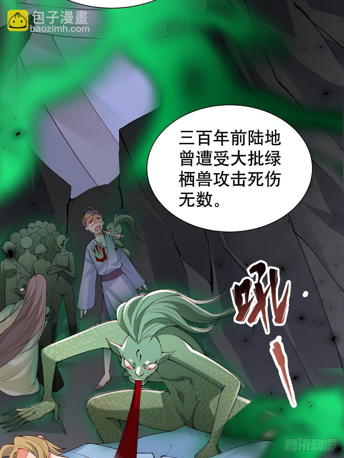 《阴气撩人，鬼夫夜来》第八回 绿栖兽 第8页